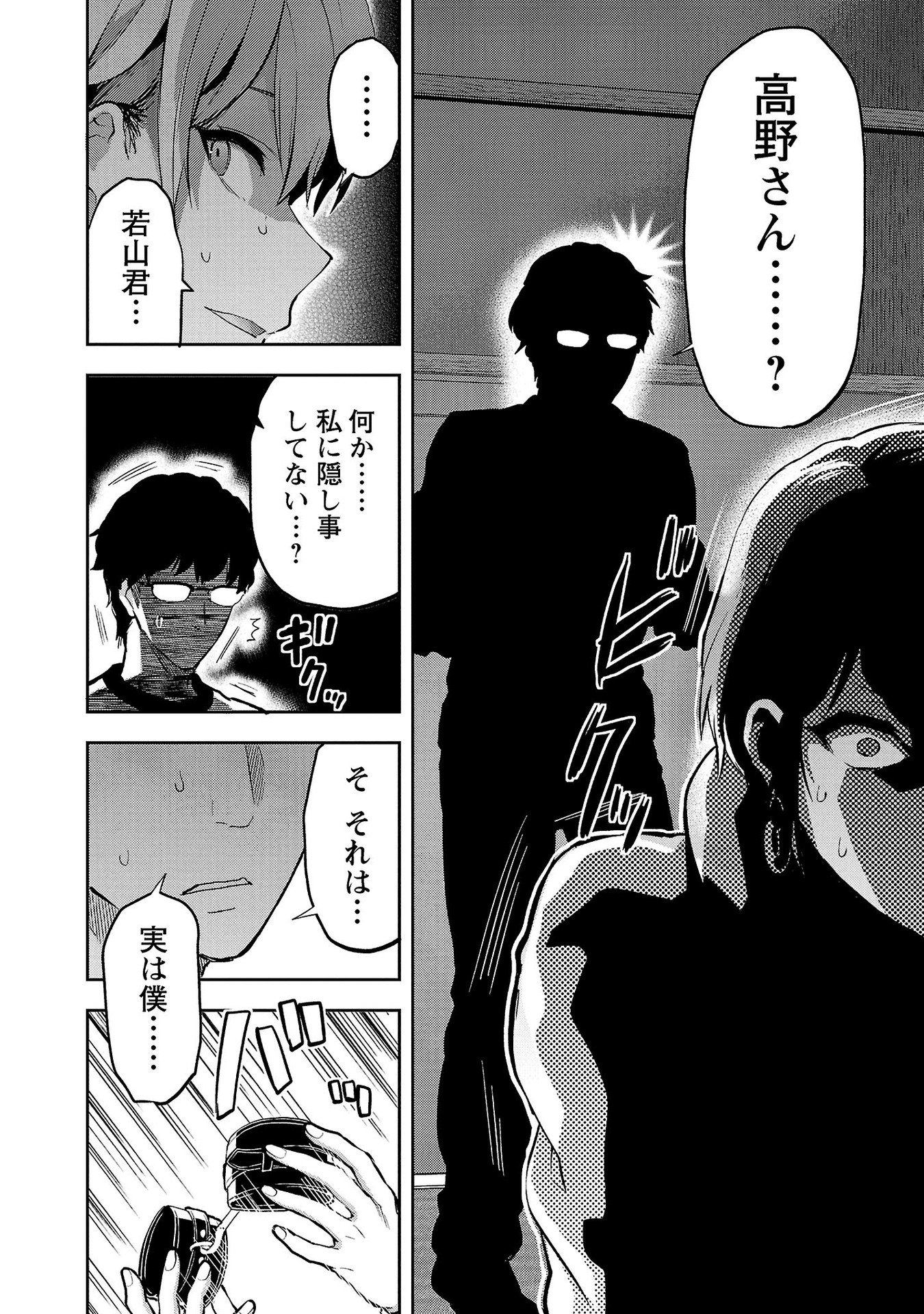 KARESHI GA IRUNO NI Chapter 31 - Page 12
