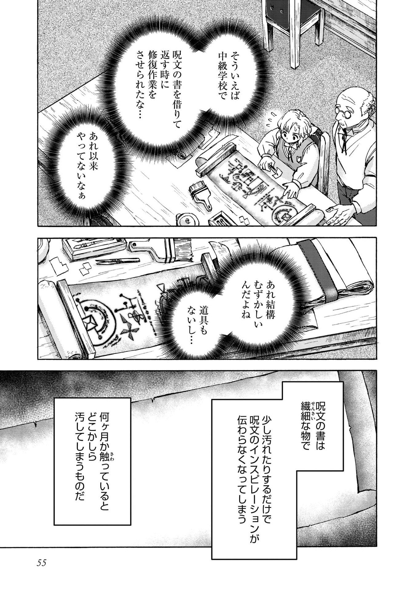 BOUKENSHA AL: AITSU NO MAHOU WA OKASHII Chapter 17 page 21 - nihonkuni.com