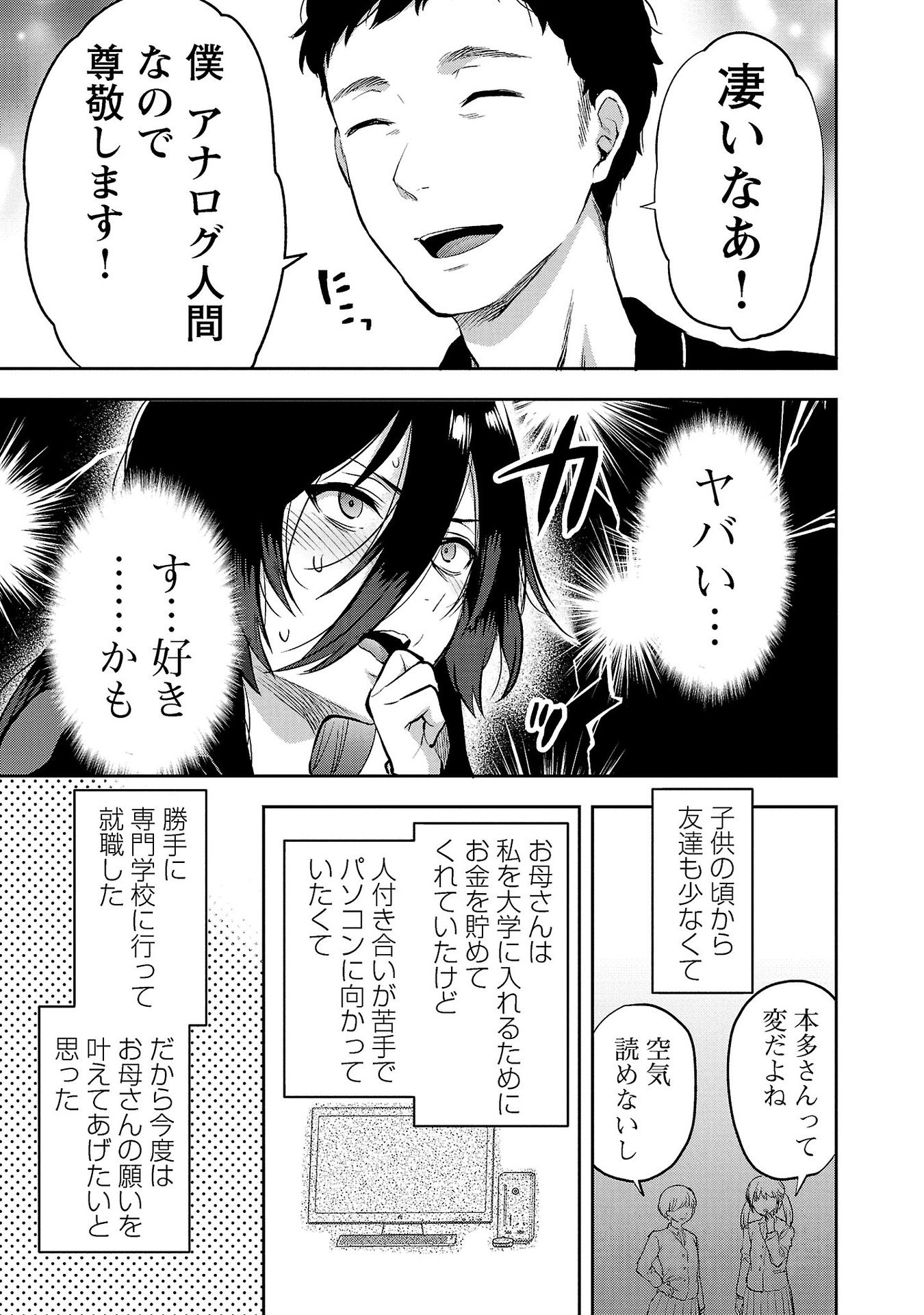 KARESHI GA IRUNO NI Chapter 33 - Page 7