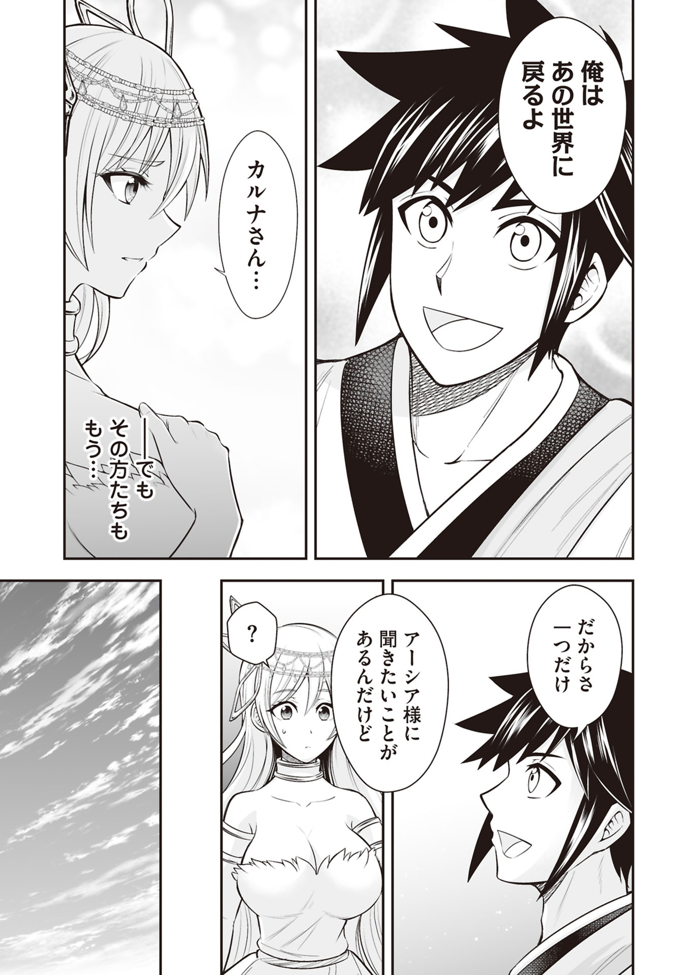 TENSEI TANTOU MEGAMI GA 100-NIN ITANODE CHEAT SKILL 100-KO MORAETA Chap 34 - Pic 5