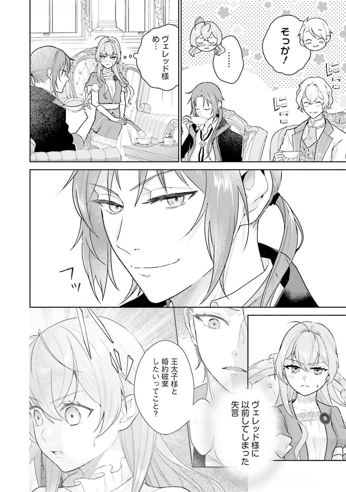 KONYAKU HAKI WO SHITA REIJOU WA GAMAN WO TOMEMASHITA Chap 23 - Pic 18