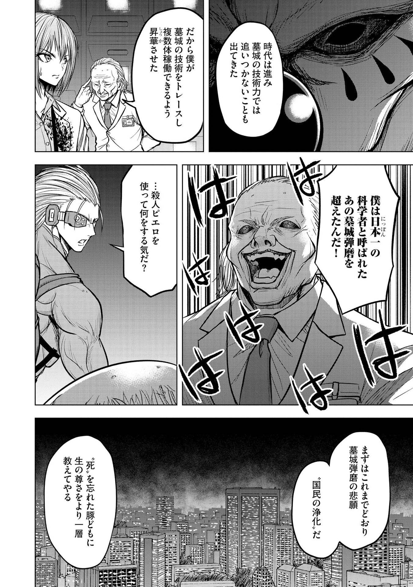 SATSUJIN PIERROT NO SHITSUMON Chapter 15 - Page 14