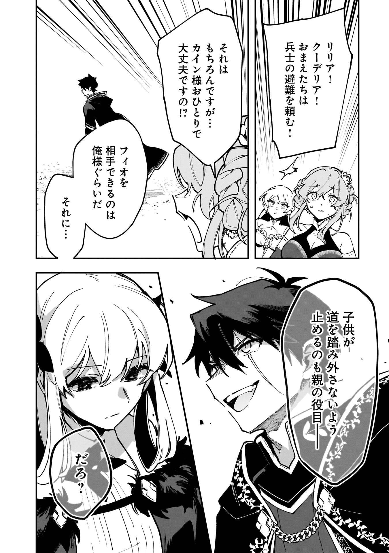 TSUIHOU SAIKYO KUZU (?) KENJA NO HENKYOU KOSODATE SLOW LIFE: KUZU DATO KANCHAIGAI SAREGACHINA SAIKYO NO ZENNIN WA MAOU NO MUSUME WO CHOUZETSU IIKO NI SODATEAGERU Chapter 23 page 28 - nihonkuni.com