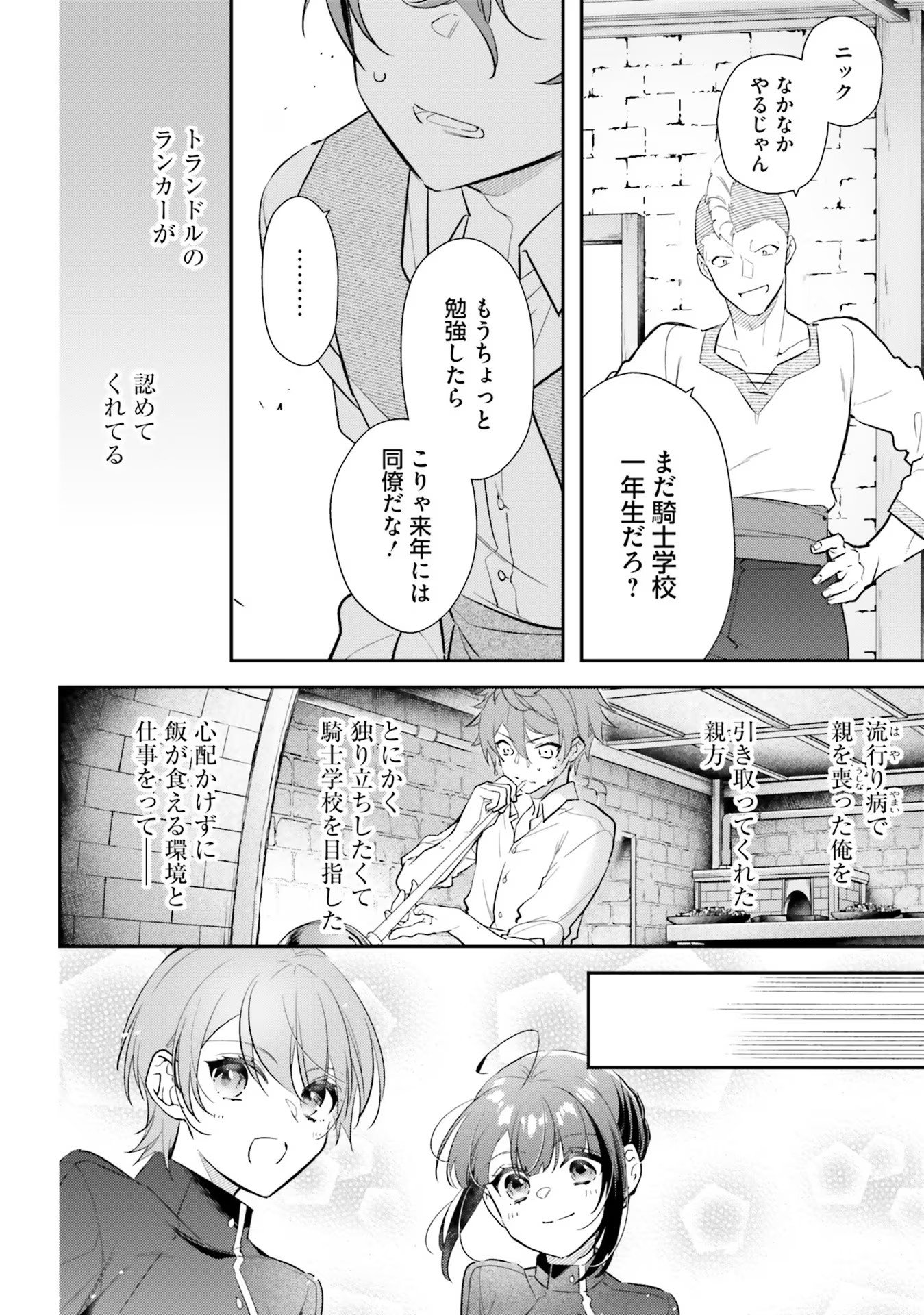 TENSEI REIJOU WA BOUKENSHA O KOKOROZASU - RAW Chapter 23 page 4 - nihonkuni.com