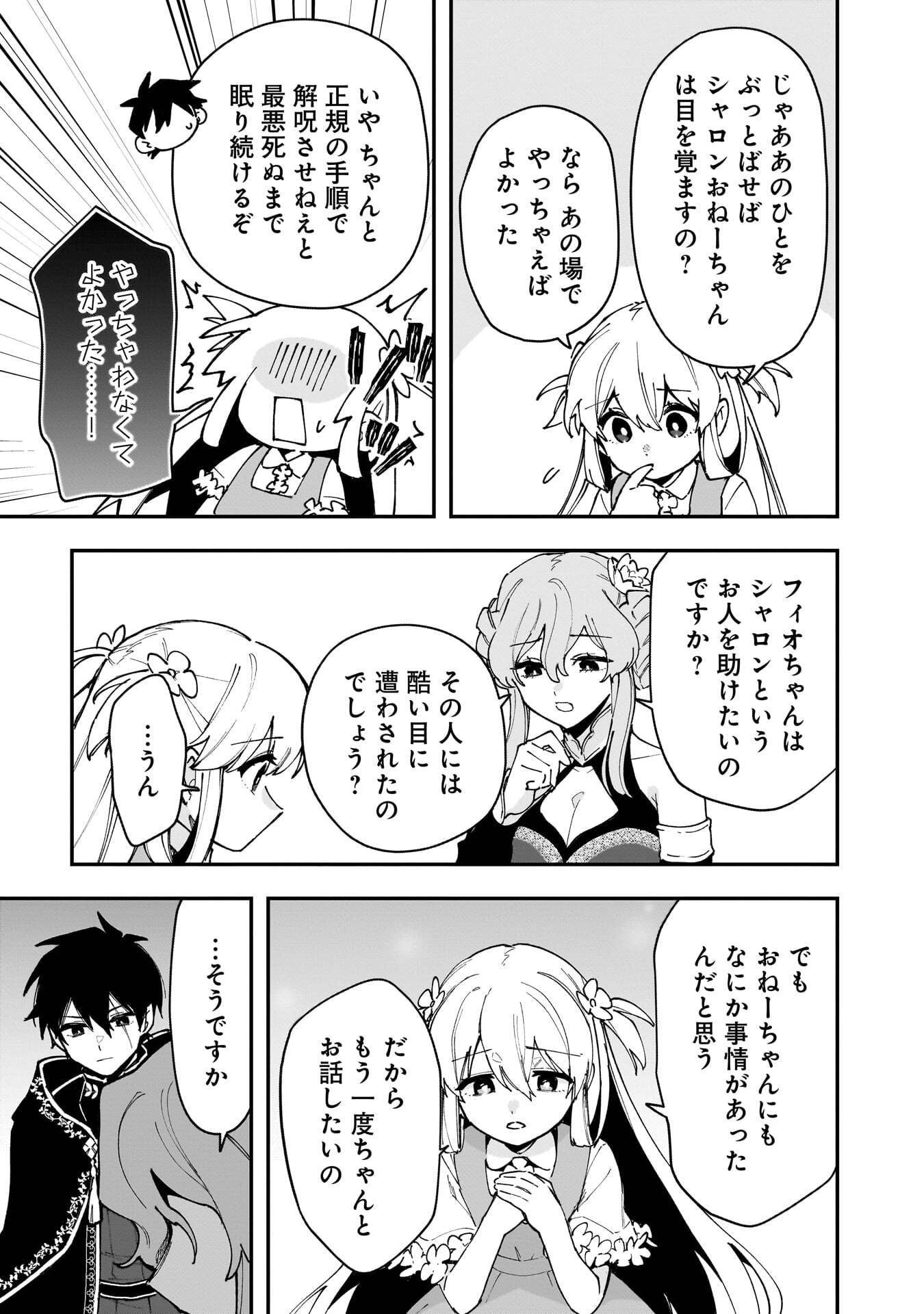 TSUIHOU SAIKYO KUZU (?) KENJA NO HENKYOU KOSODATE SLOW LIFE: KUZU DATO KANCHAIGAI SAREGACHINA SAIKYO NO ZENNIN WA MAOU NO MUSUME WO CHOUZETSU IIKO NI SODATEAGERU Chapter 22 page 7 - nihonkuni.com