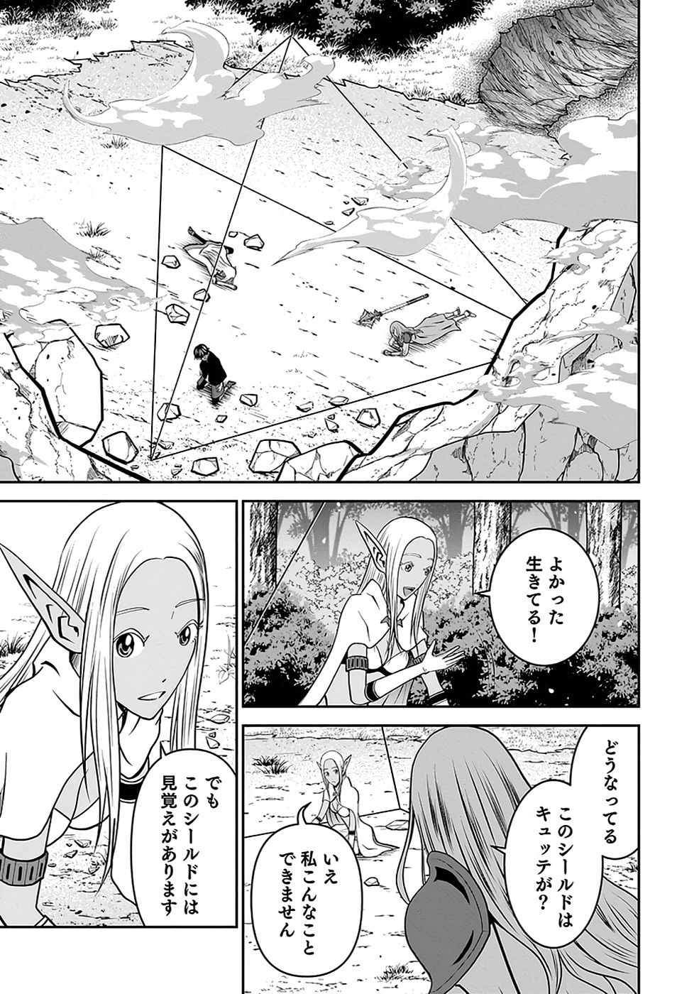 (DOKUSATSUSARETA) SEKAI MUSOU NO DOKU MAHOUTSUKAI Chapter 22 page 33 - nihonkuni.com