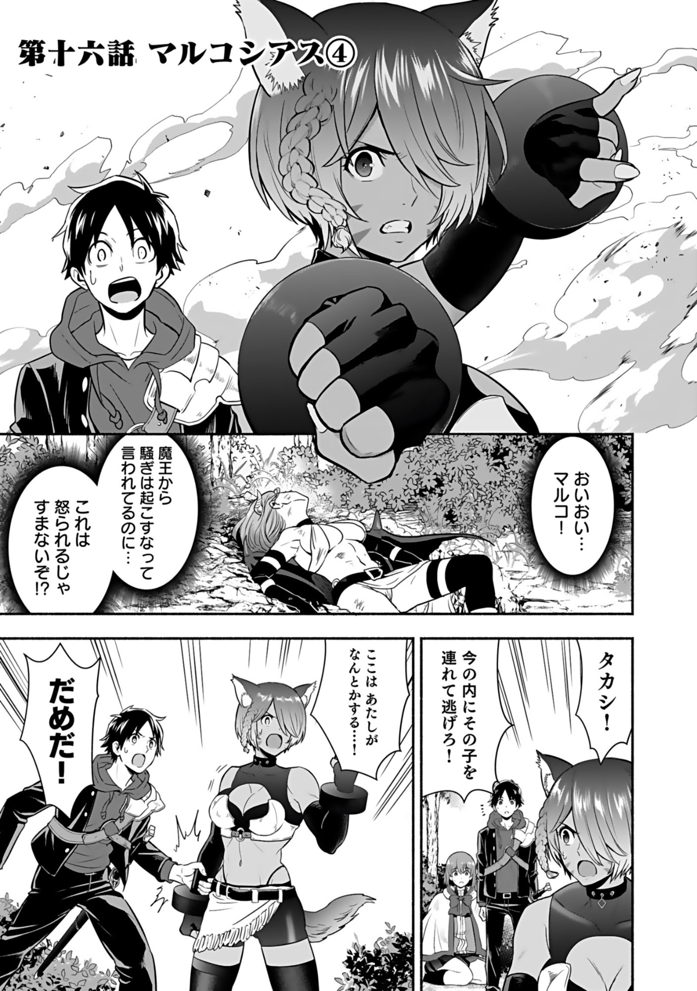 ISEKAI CLASS SHOUKAN SARETARA R1○ NO SKILL WO KAKUTOKU SHITA NO DE,○RITAI HOUDAI SASETEMORAIMASU! Chap 16 - Pic 1