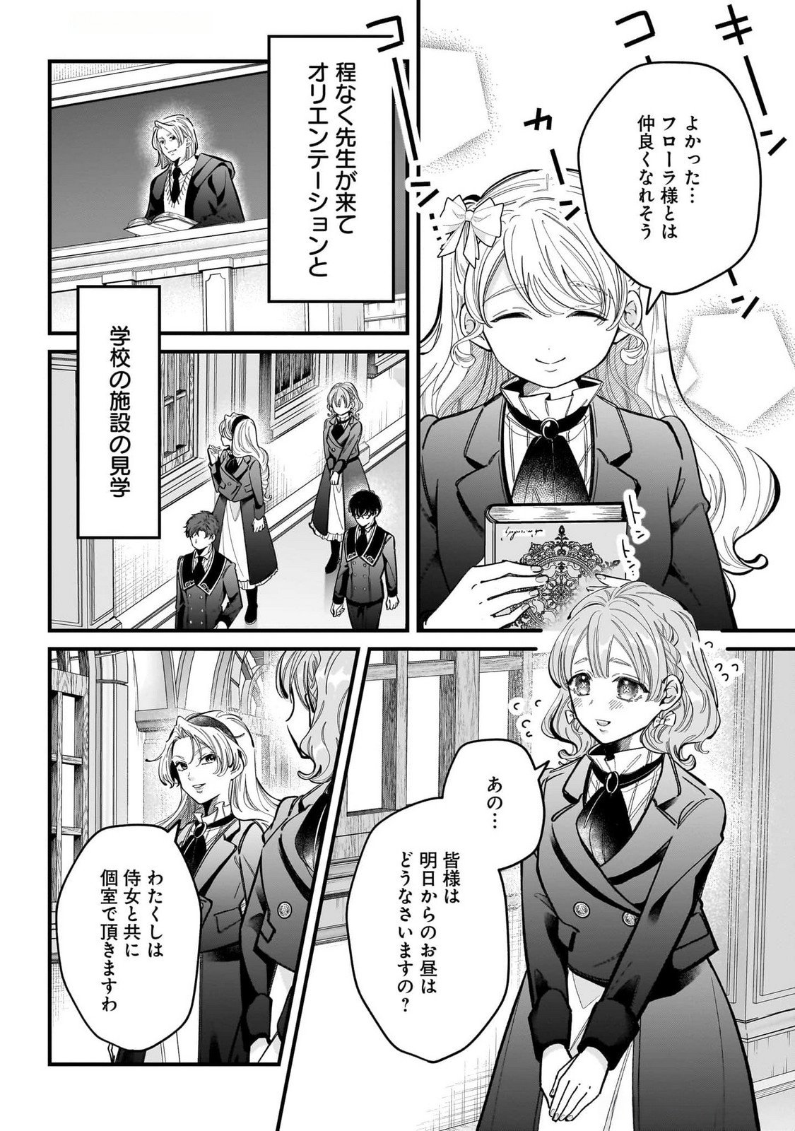 KONYAKUSHA-SAMA SASHIAGEMASU: HEROINE TOUJOU MADE MACHIMASEN Chap 16 - Pic 4