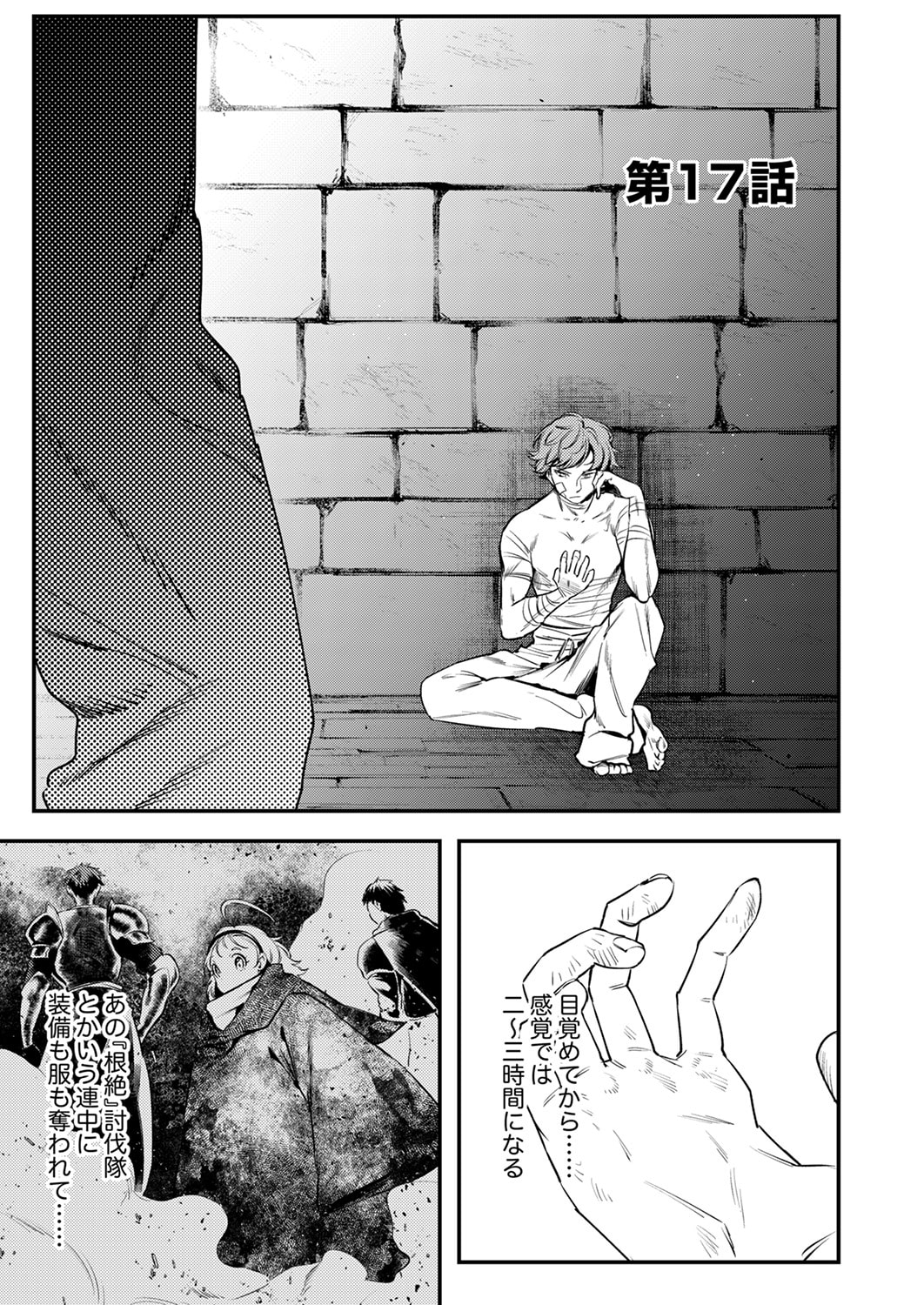 SHURA YOUJO NO EIYUUTAN: HANPASHA TO IWA RETA YOUHEI, YOUJO NI TENSEI SHITE NARIAGARU Chapter 17 page 1 - nihonkuni.com