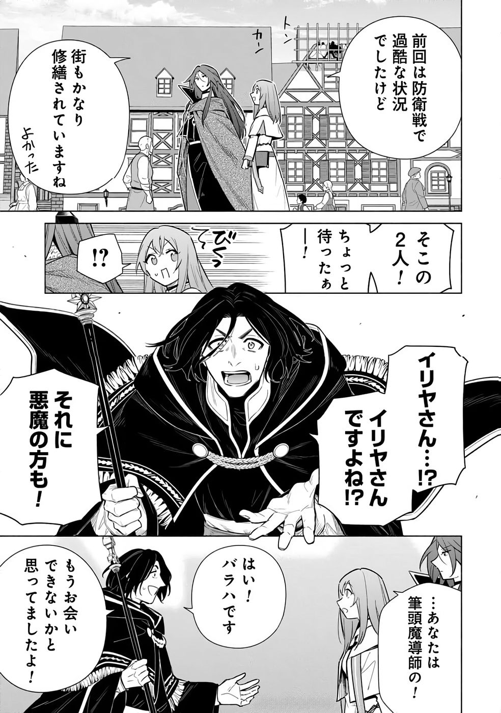KYUUTEI MADOUSHI MINARAI WO YAMETE, MAHOU ITEM SHOKUNIN NI NARIMASU Chap 31 - Pic 23