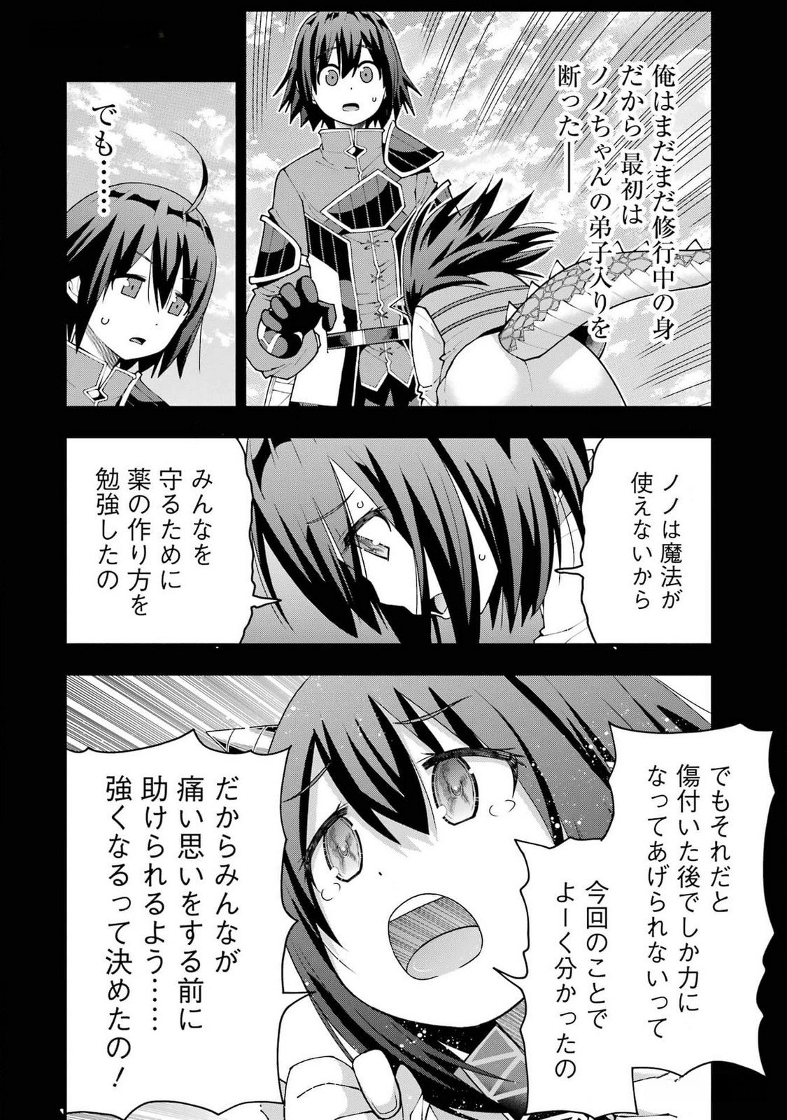 MAKEN NO DESHI WA MUNOU DE SAIKYOU! EIYUURYUU NO SHUGYOU DE BANNOU NI NARETA NODE, SAIKYOU WO MEZASHIMASU Chapter 41 page 8 - nihonkuni.com