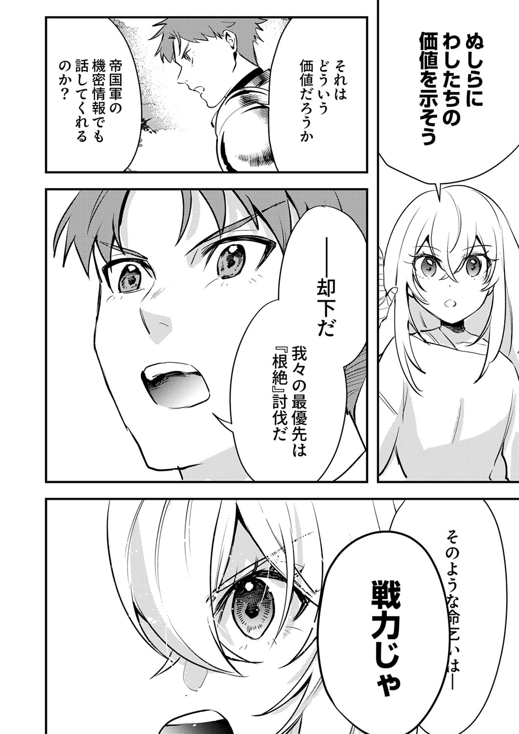 SHURA YOUJO NO EIYUUTAN: HANPASHA TO IWA RETA YOUHEI, YOUJO NI TENSEI SHITE NARIAGARU Chapter 17 page 24 - nihonkuni.com