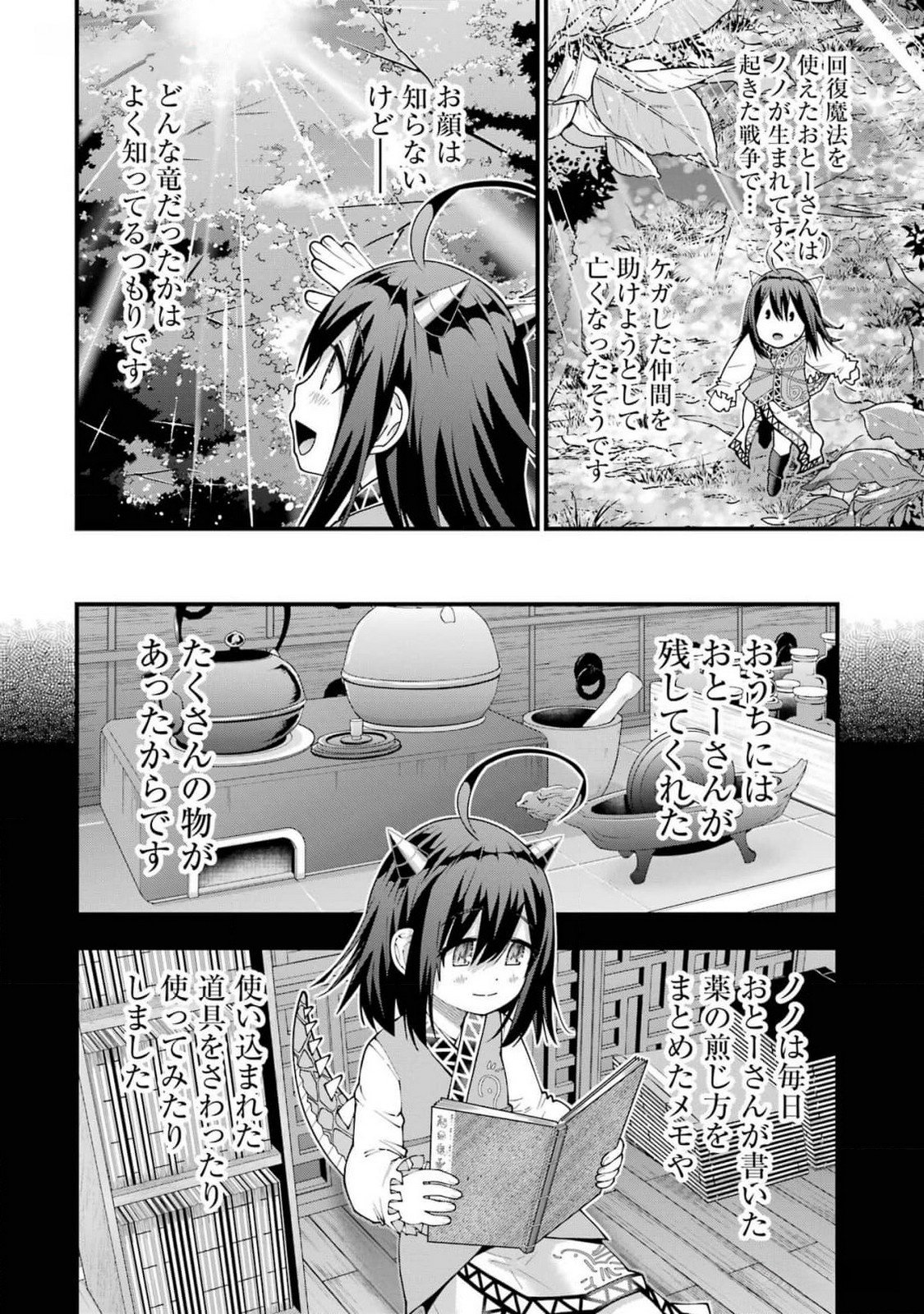 MAKEN NO DESHI WA MUNOU DE SAIKYOU! EIYUURYUU NO SHUGYOU DE BANNOU NI NARETA NODE, SAIKYOU WO MEZASHIMASU Chapter 43 page 2 - nihonkuni.com
