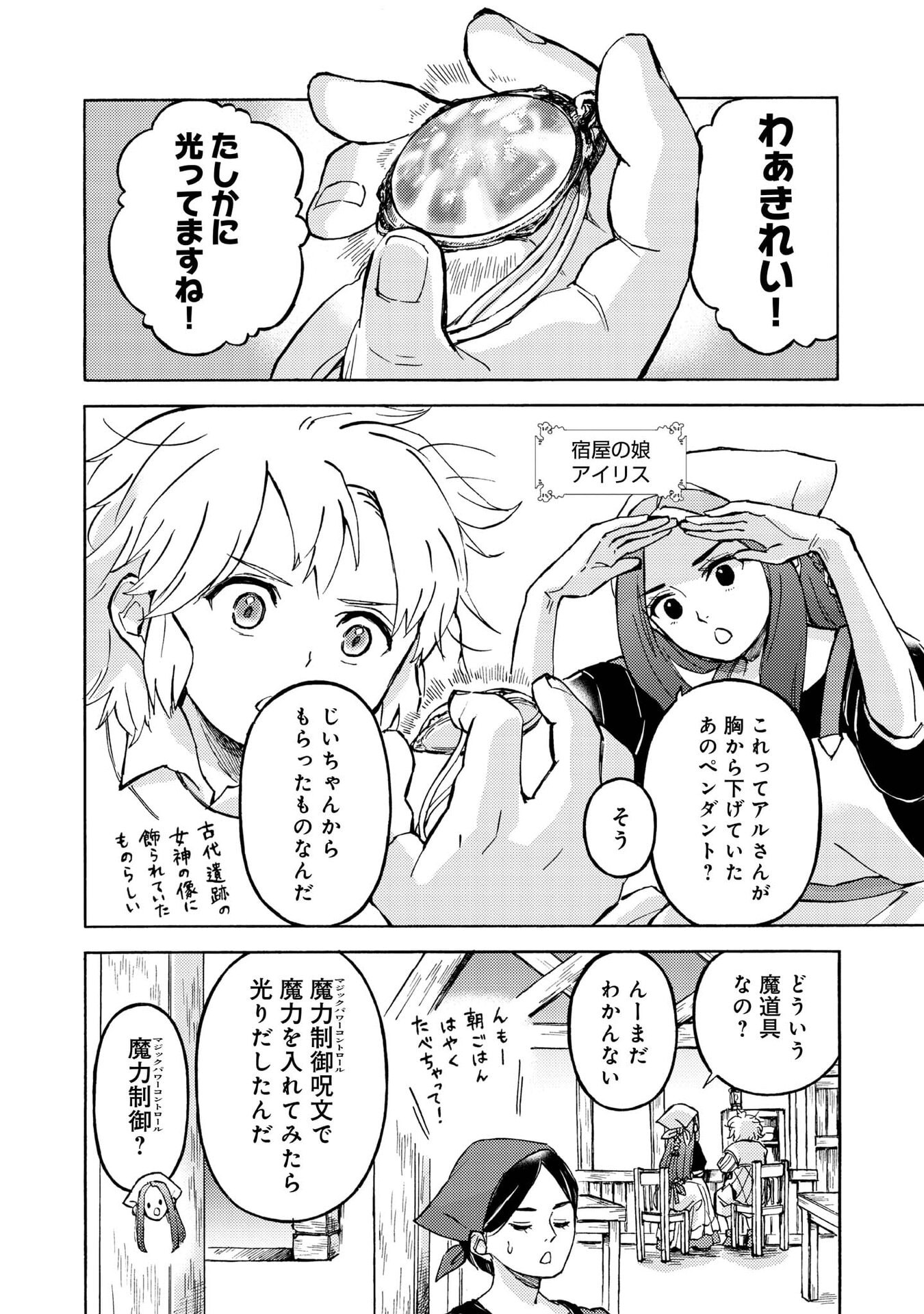 BOUKENSHA AL: AITSU NO MAHOU WA OKASHII Chapter 18 page 6 - nihonkuni.com