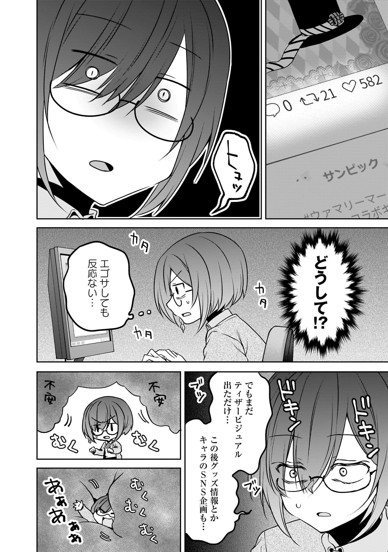 UCHI NO KAISHA NO CHIISAI SENPAI NO HANASHI Chapter 116.3 page 2 - nihonkuni.com