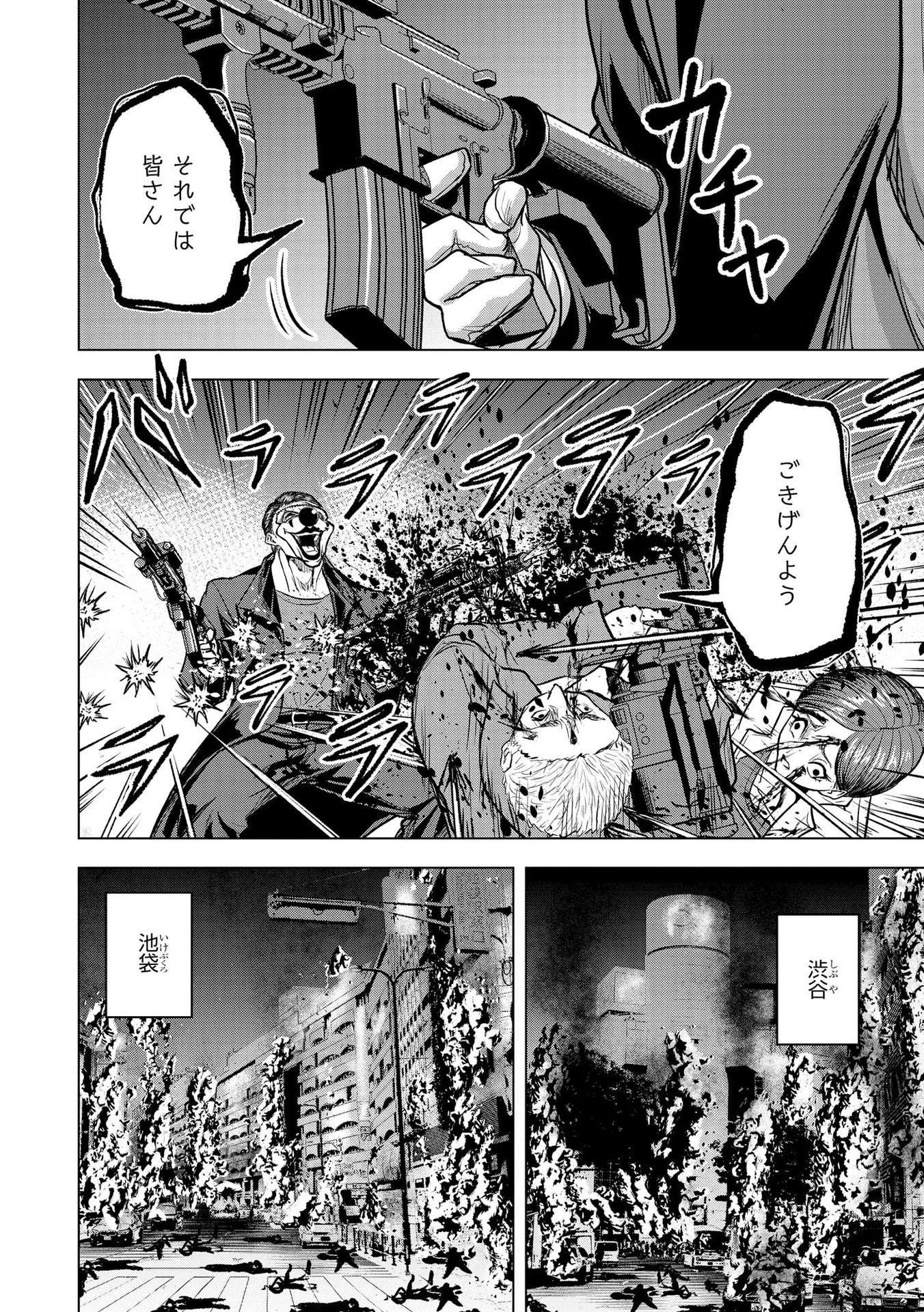 SATSUJIN PIERROT NO SHITSUMON Chapter 16 - Page 22