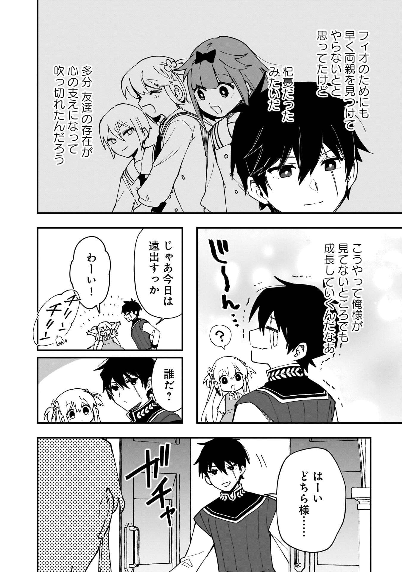 TSUIHOU SAIKYO KUZU (?) KENJA NO HENKYOU KOSODATE SLOW LIFE: KUZU DATO KANCHAIGAI SAREGACHINA SAIKYO NO ZENNIN WA MAOU NO MUSUME WO CHOUZETSU IIKO NI SODATEAGERU Chapter 20 page 26 - nihonkuni.com