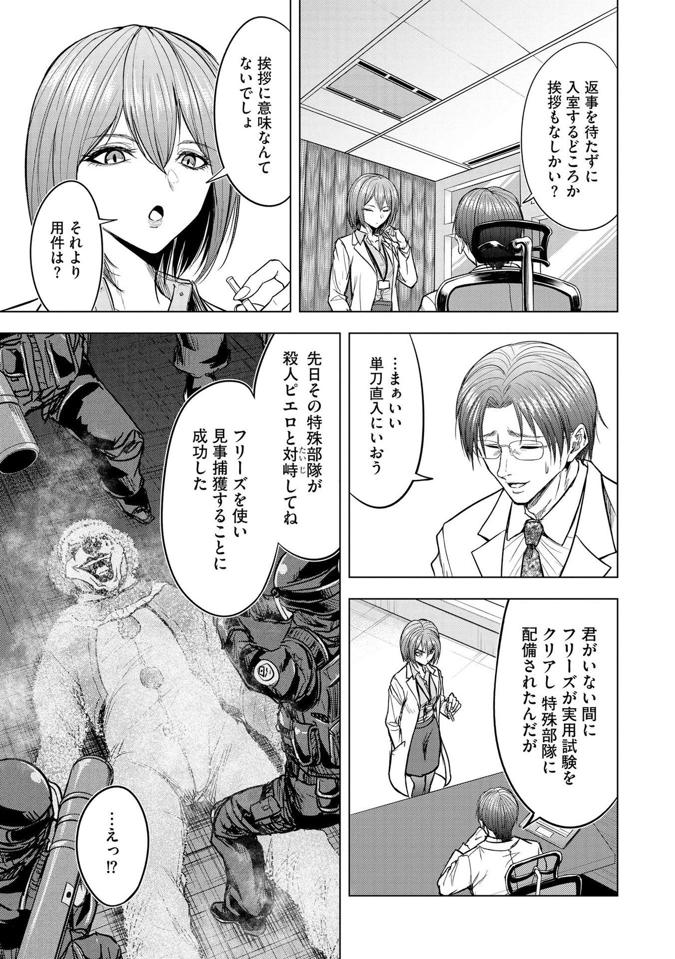 SATSUJIN PIERROT NO SHITSUMON Chapter 13 - Page 25