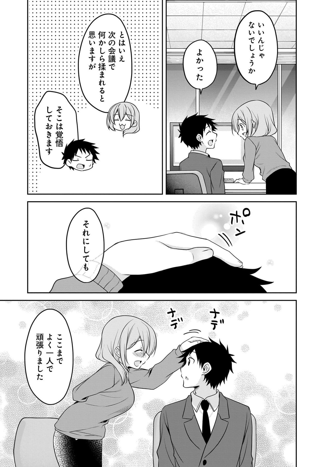 UCHI NO KAISHA NO CHIISAI SENPAI NO HANASHI Chapter 110 page 3 - nihonkuni.com