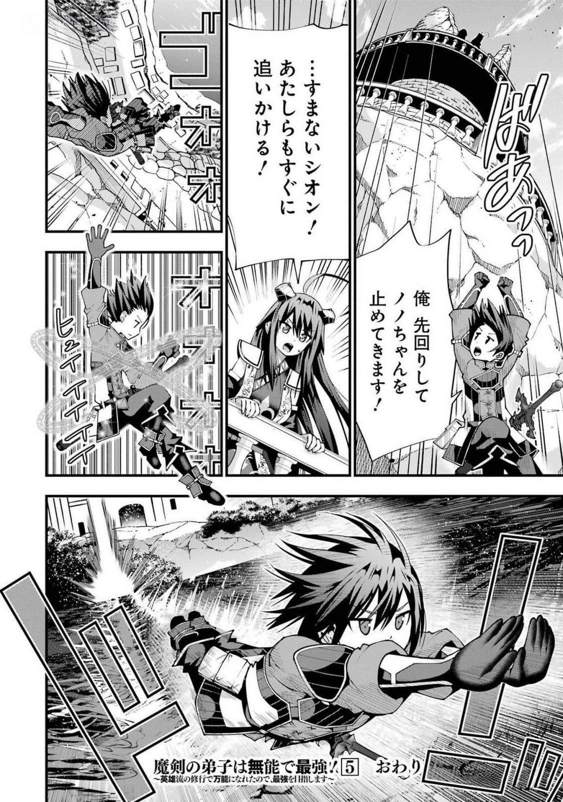 MAKEN NO DESHI WA MUNOU DE SAIKYOU! EIYUURYUU NO SHUGYOU DE BANNOU NI NARETA NODE, SAIKYOU WO MEZASHIMASU Chapter 44 page 28 - nihonkuni.com