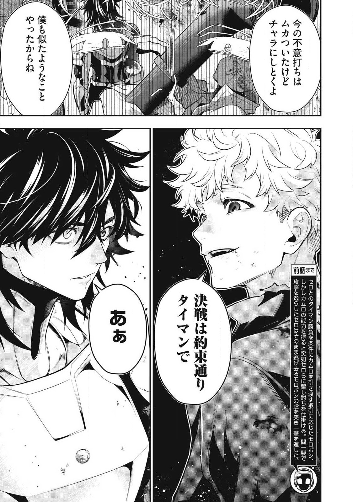 GOLDEN MAN Chapter 83 page 3 - nihonkuni.com