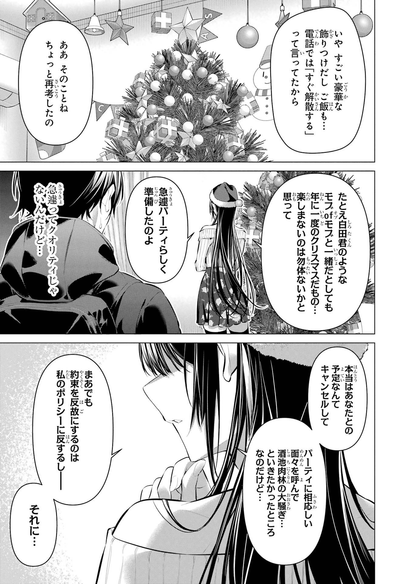 HAITE KUDASAI, TAKAMINE SAN Chapter 36 - Page 5
