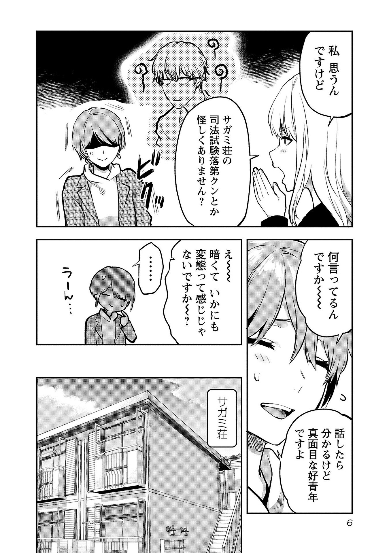 KARESHI GA IRUNO NI Chapter 31 - Page 4