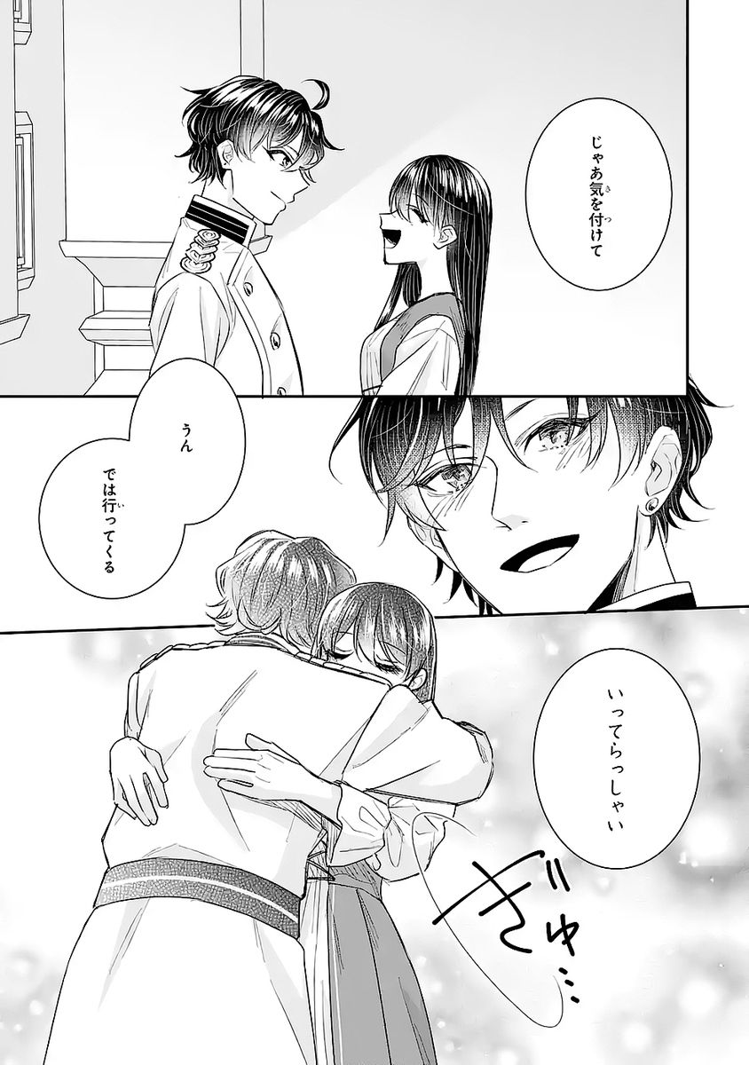 SEIJO NO HAZU GA, DOUYARA NOTTORAREMASHITA Chapter 47 page 13 - nihonkuni.com
