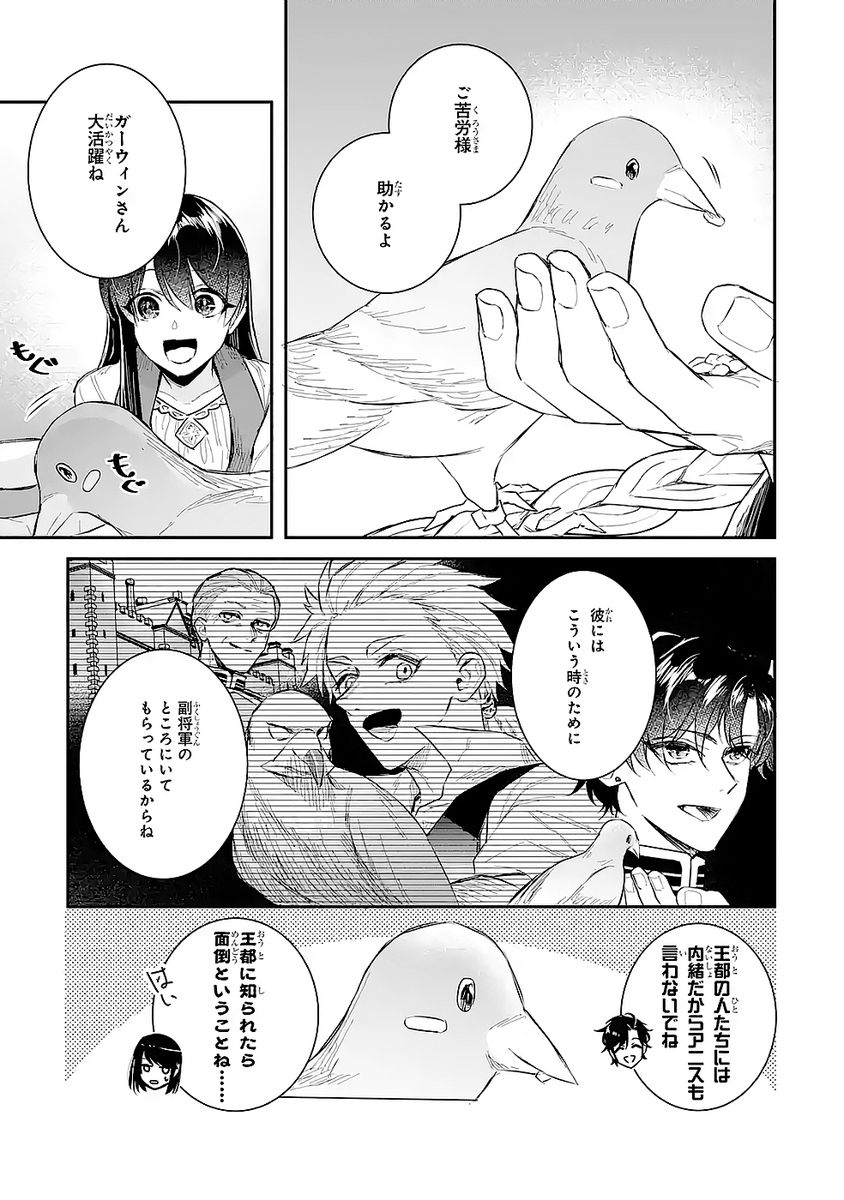SEIJO NO HAZU GA, DOUYARA NOTTORAREMASHITA Chapter 49 page 9 - nihonkuni.com