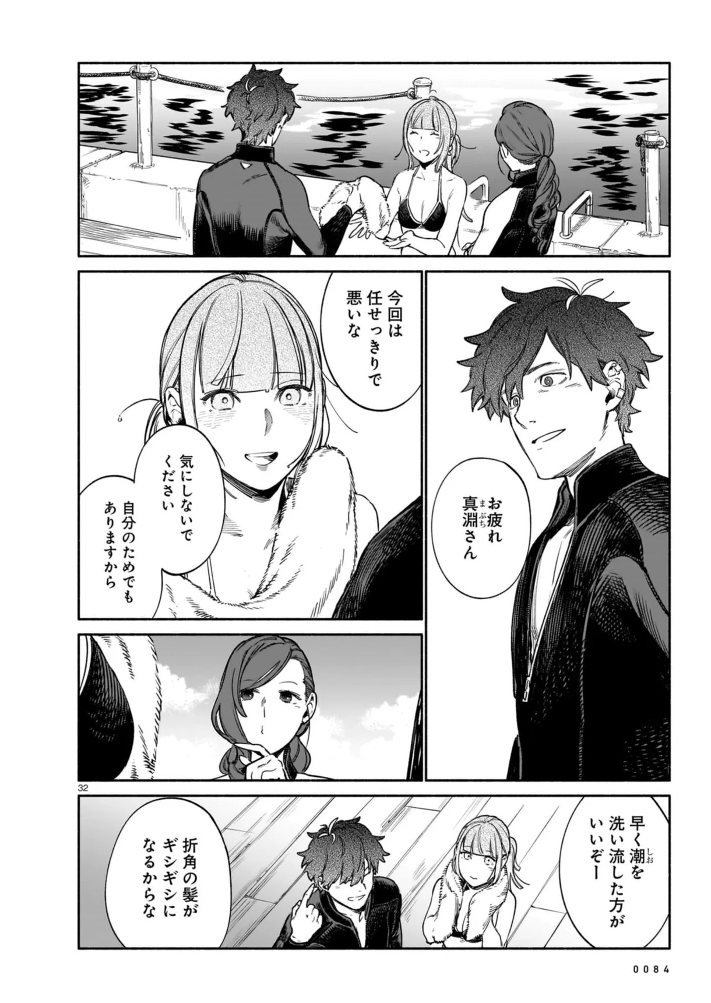 CHINGOCHOU FUTSURYOUKYOKU UKEIKA Chapter 9 - Page 32