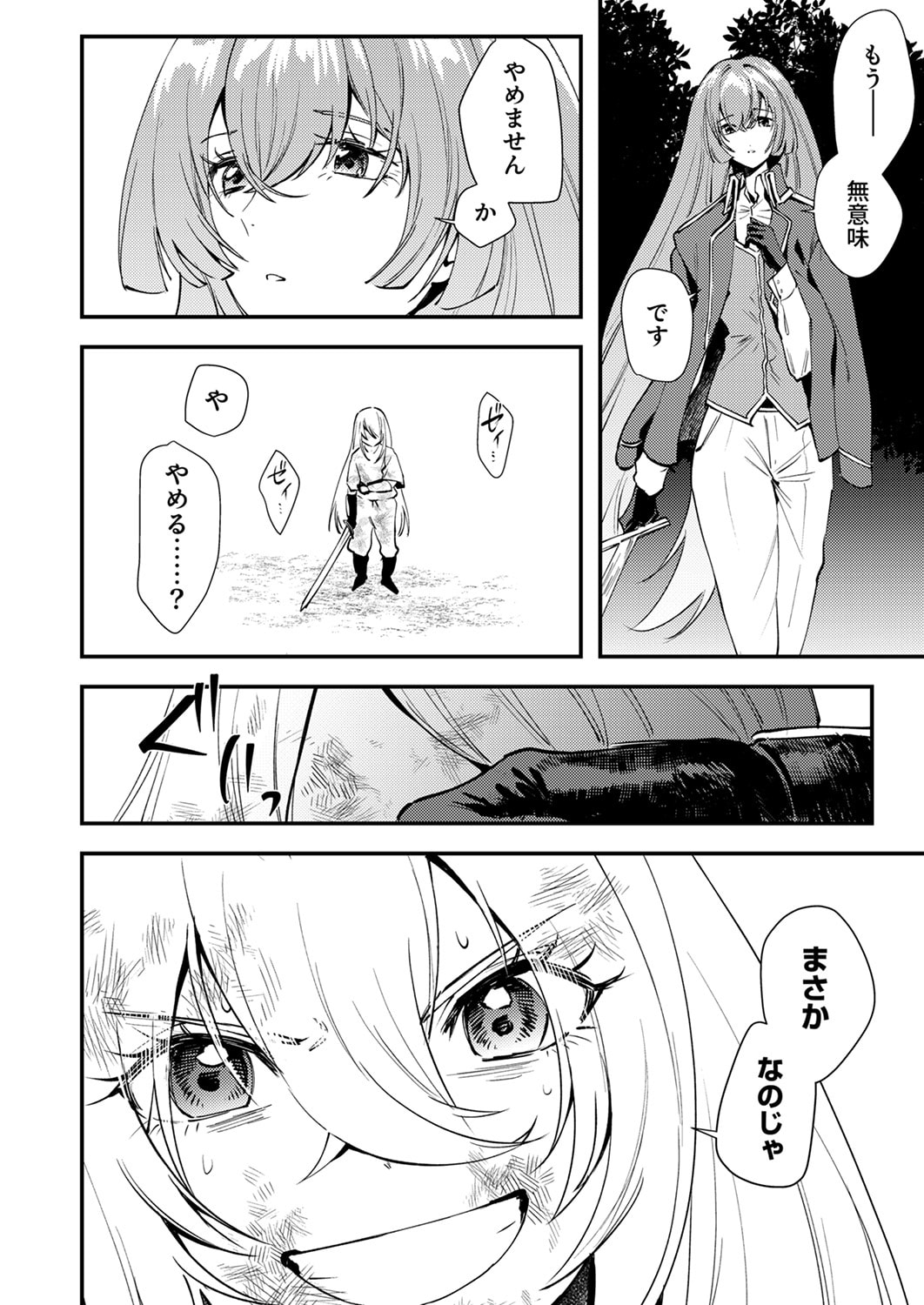 SHURA YOUJO NO EIYUUTAN: HANPASHA TO IWA RETA YOUHEI, YOUJO NI TENSEI SHITE NARIAGARU Chapter 19 page 6 - nihonkuni.com