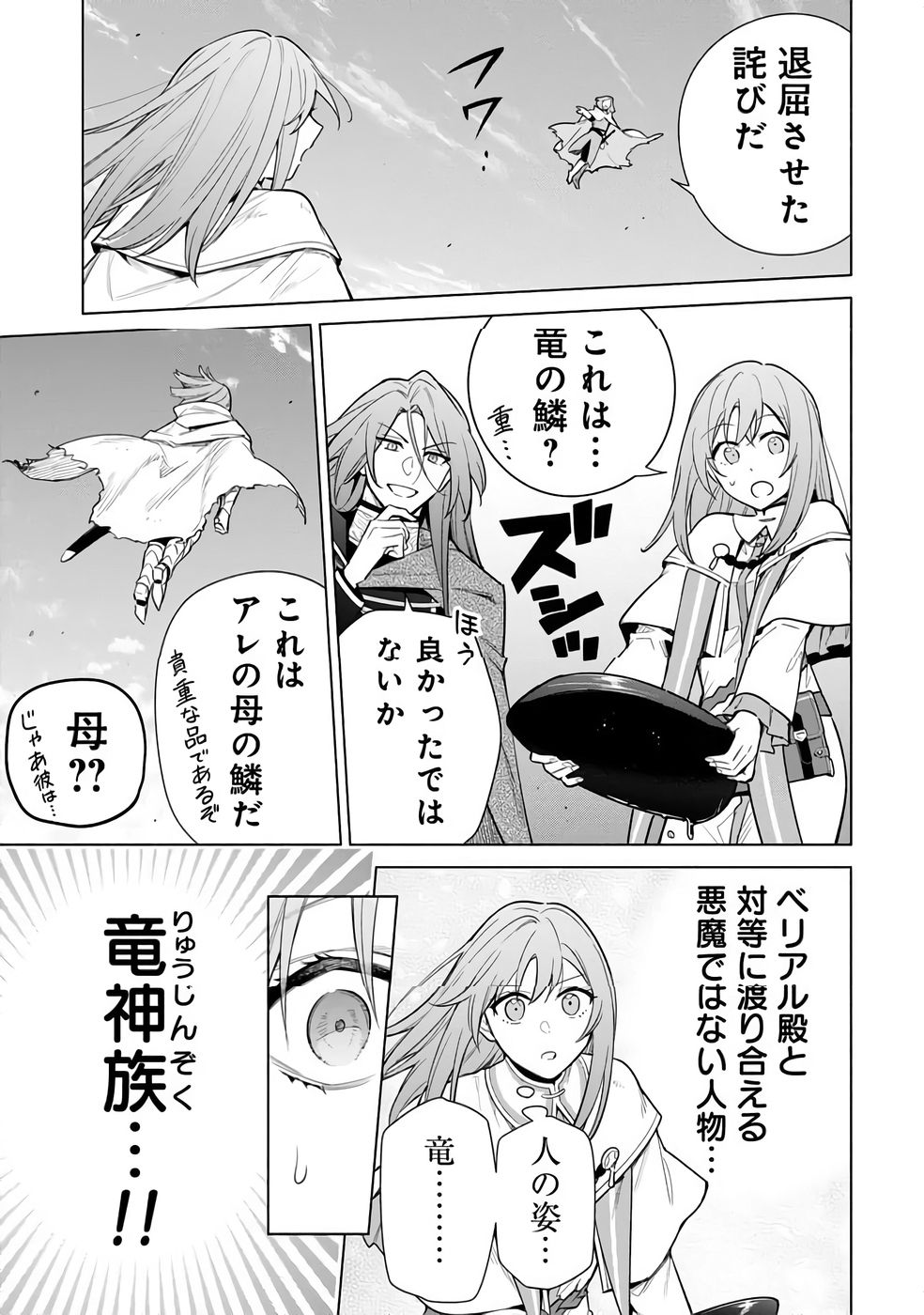 KYUUTEI MADOUSHI MINARAI WO YAMETE, MAHOU ITEM SHOKUNIN NI NARIMASU Chap 31 - Pic 17