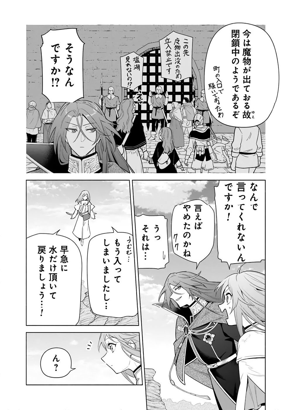 KYUUTEI MADOUSHI MINARAI WO YAMETE, MAHOU ITEM SHOKUNIN NI NARIMASU Chap 31 - Pic 3