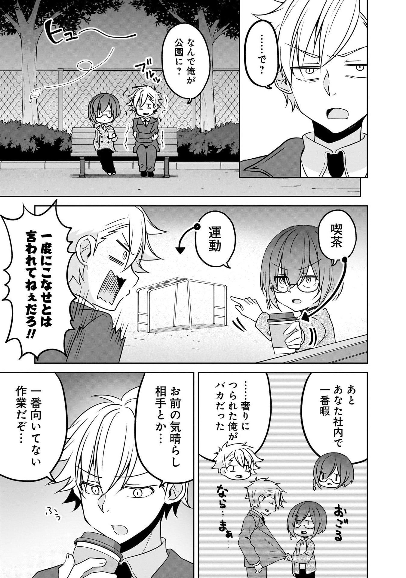 UCHI NO KAISHA NO CHIISAI SENPAI NO HANASHI Chapter 116.3 page 5 - nihonkuni.com