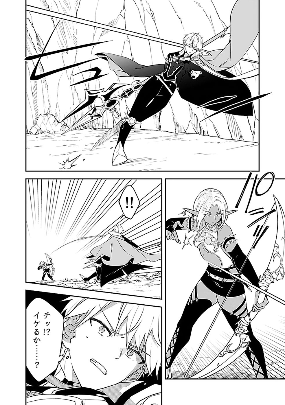 DUNGEON BATTLE ROYAL (MANGA) - RAW Chapter 47 - Page 6