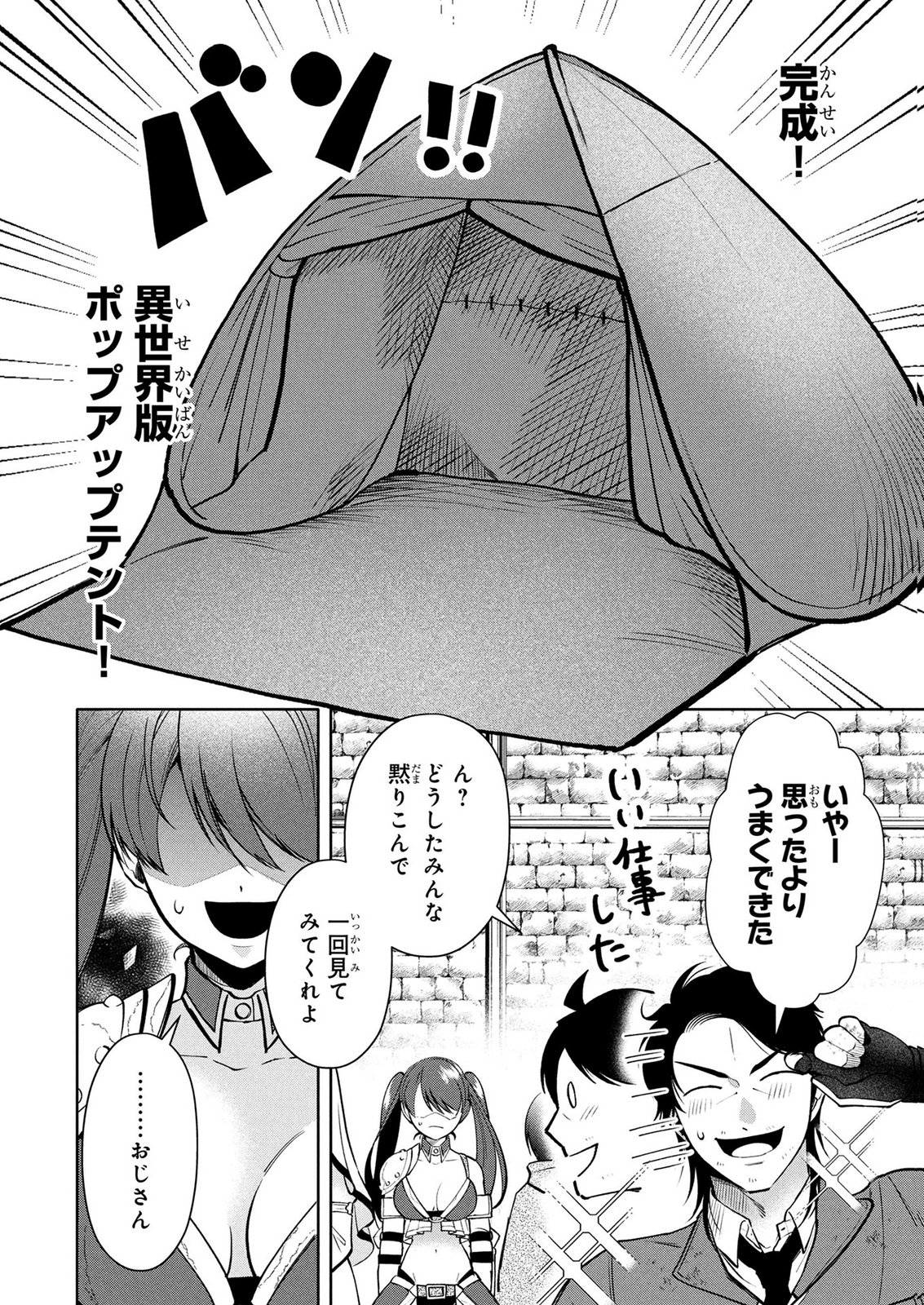 DOKUSHIN OJISAN NO ISEKAI LIFE: KEKKON SHIMASEN, FREE NA DOKUSHIN KOSO SAIKOU DESU Chap 13 - Pic 8