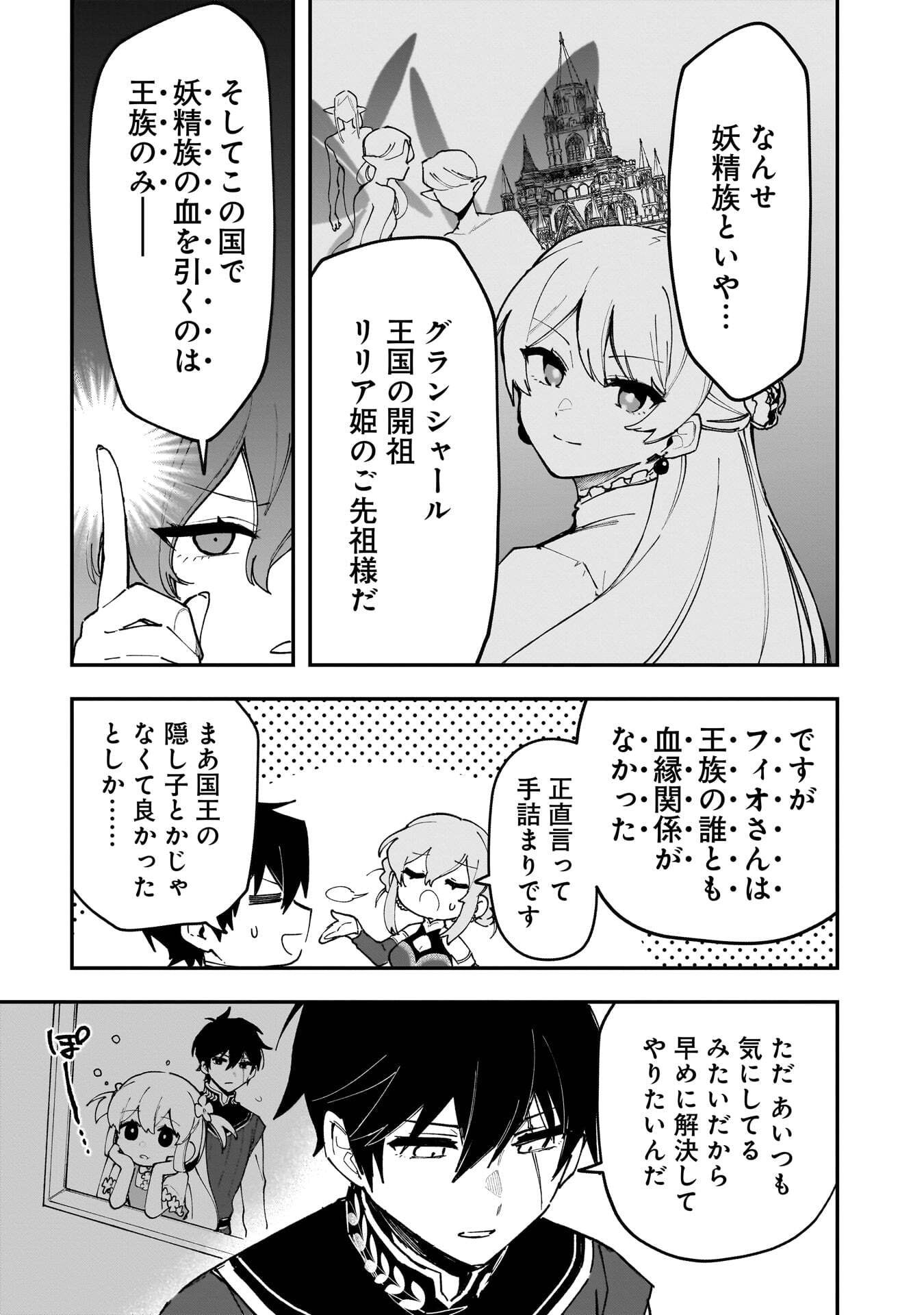 TSUIHOU SAIKYO KUZU (?) KENJA NO HENKYOU KOSODATE SLOW LIFE: KUZU DATO KANCHAIGAI SAREGACHINA SAIKYO NO ZENNIN WA MAOU NO MUSUME WO CHOUZETSU IIKO NI SODATEAGERU Chapter 19 page 23 - nihonkuni.com