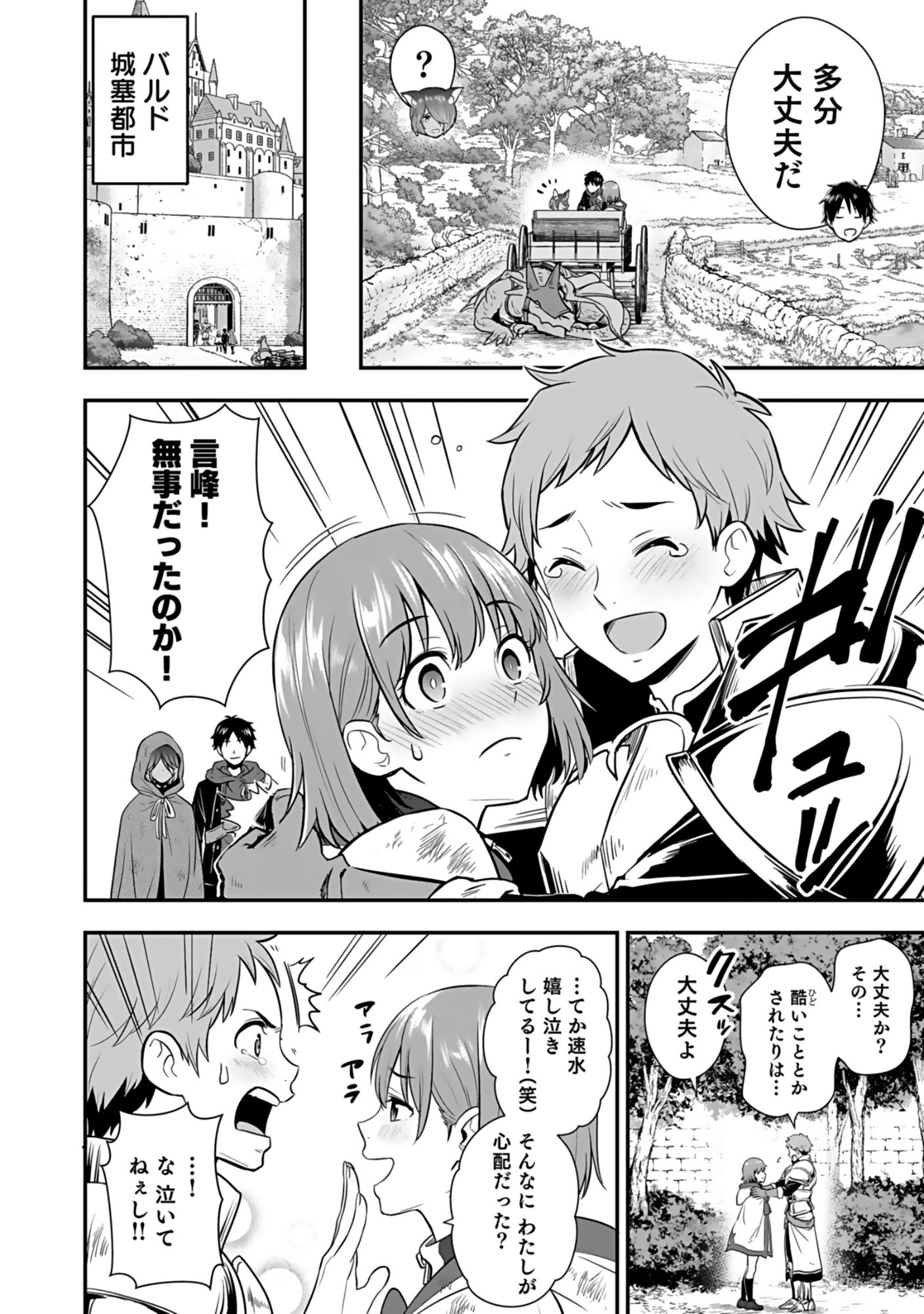 ISEKAI CLASS SHOUKAN SARETARA R1○ NO SKILL WO KAKUTOKU SHITA NO DE,○RITAI HOUDAI SASETEMORAIMASU! Chap 16 - Pic 14