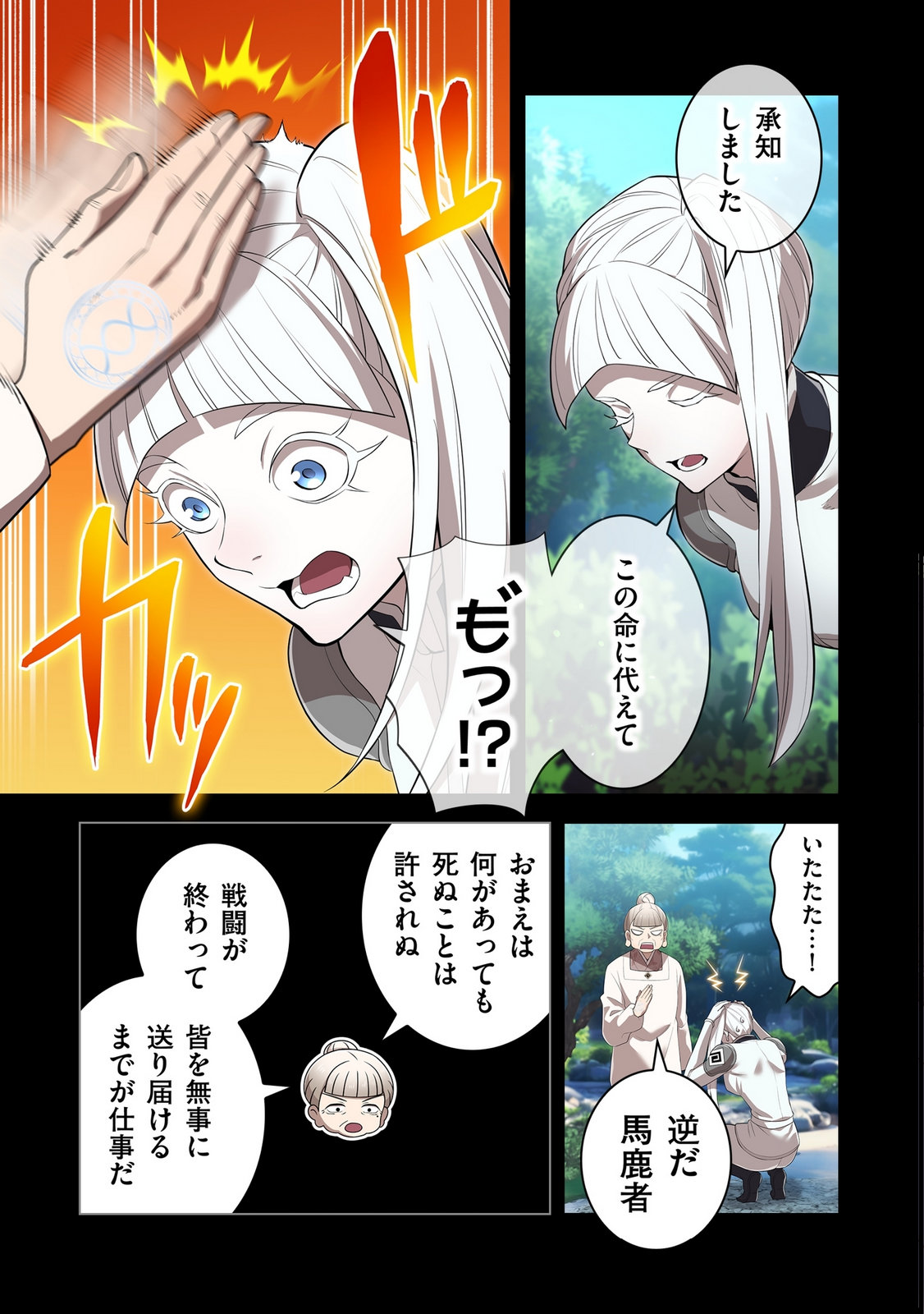 ORE DAKE SAIKYOU CHOUETSUSHA: ZEN SEKAI NO CHEAT SHISHOU NI MITOMERARETA Chapter 48 page 9 - nihonkuni.com