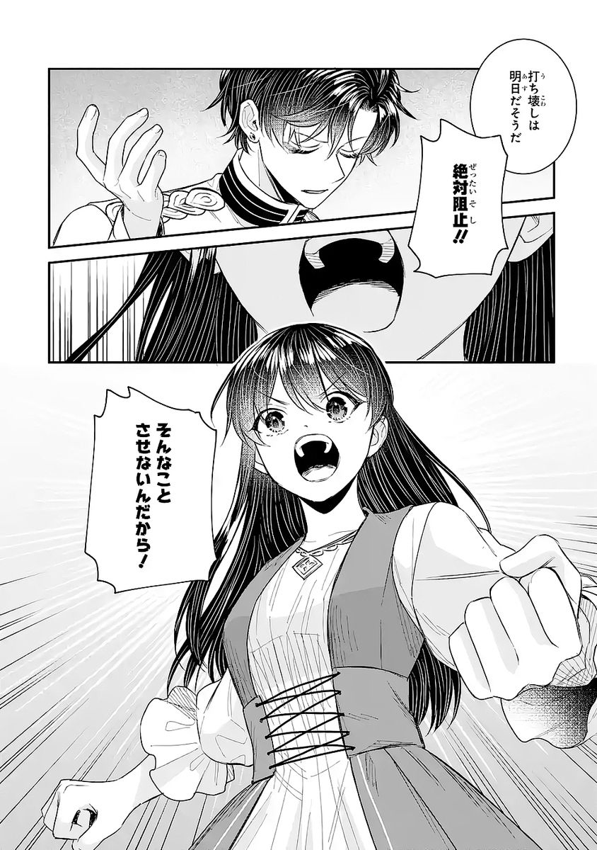 SEIJO NO HAZU GA, DOUYARA NOTTORAREMASHITA Chapter 50 page 4 - nihonkuni.com