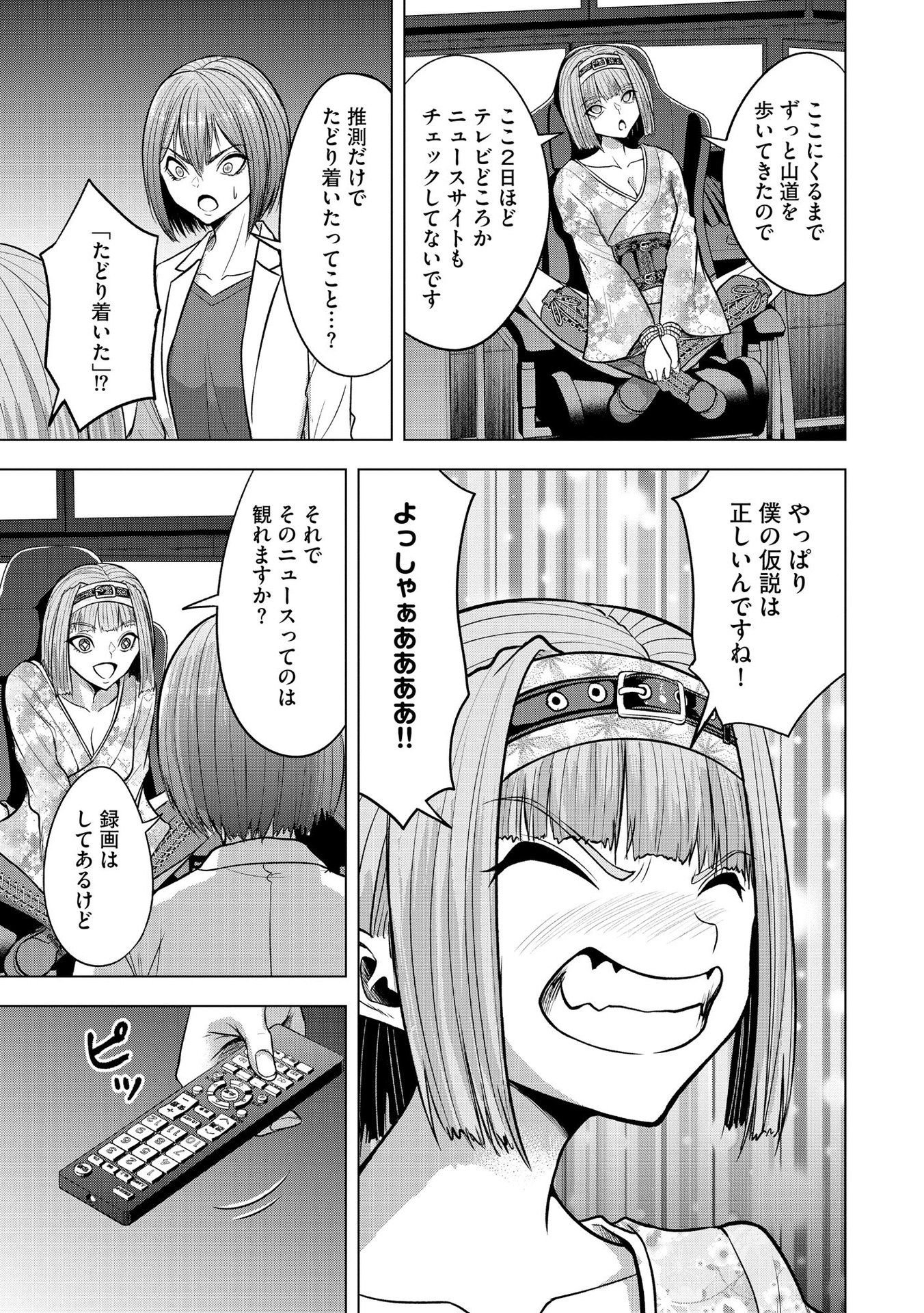 SATSUJIN PIERROT NO SHITSUMON Chapter 17 - Page 5