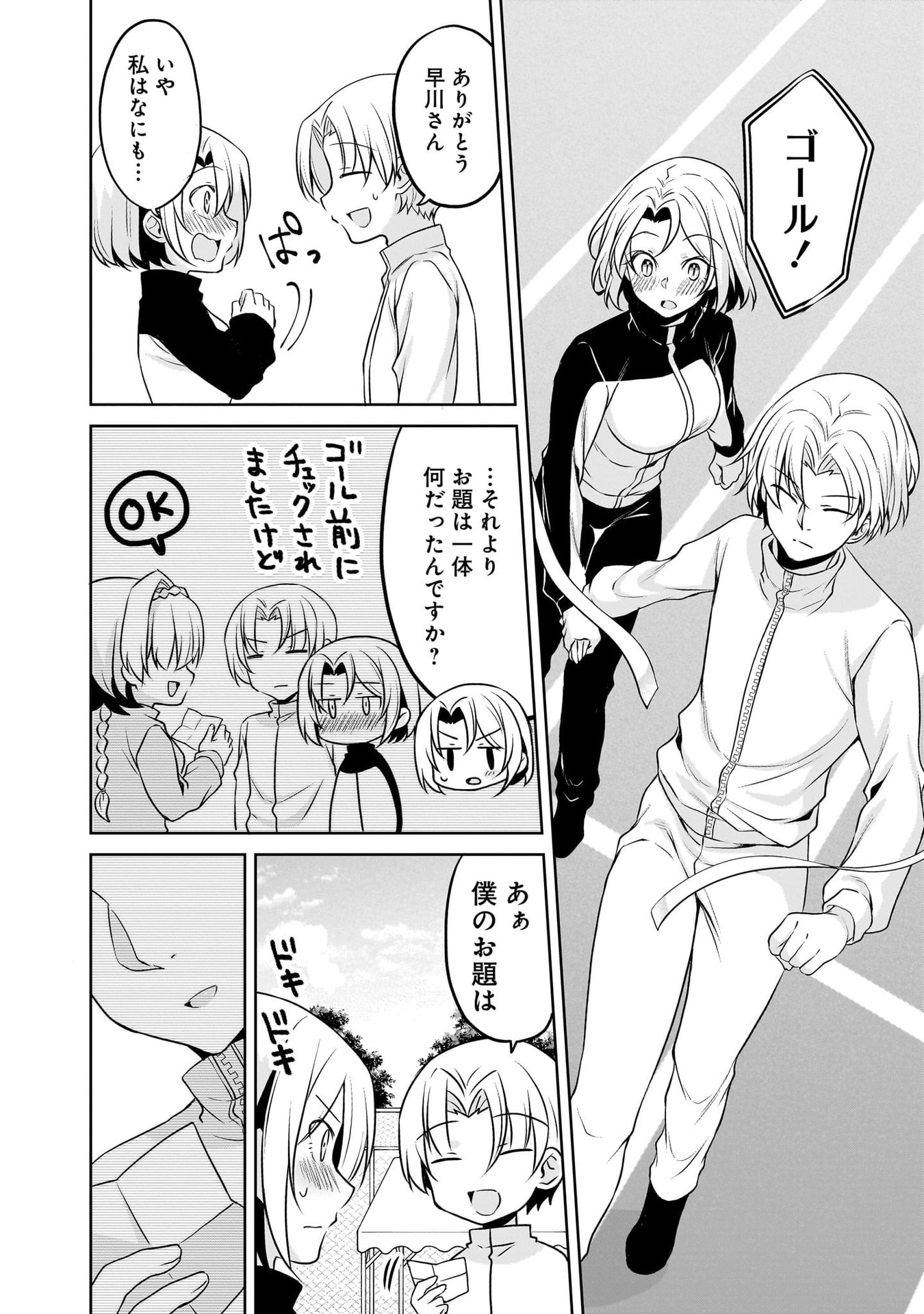 UCHI NO KAISHA NO CHIISAI SENPAI NO HANASHI Chapter 116.1 page 12 - nihonkuni.com