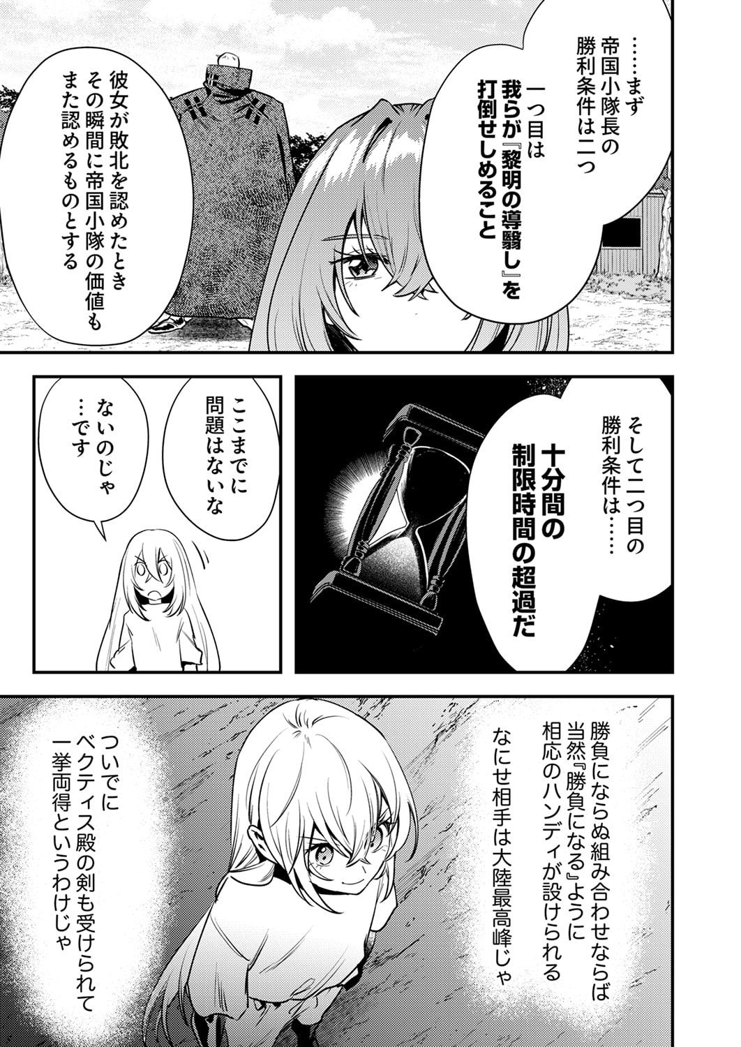 SHURA YOUJO NO EIYUUTAN: HANPASHA TO IWA RETA YOUHEI, YOUJO NI TENSEI SHITE NARIAGARU Chapter 18 page 23 - nihonkuni.com