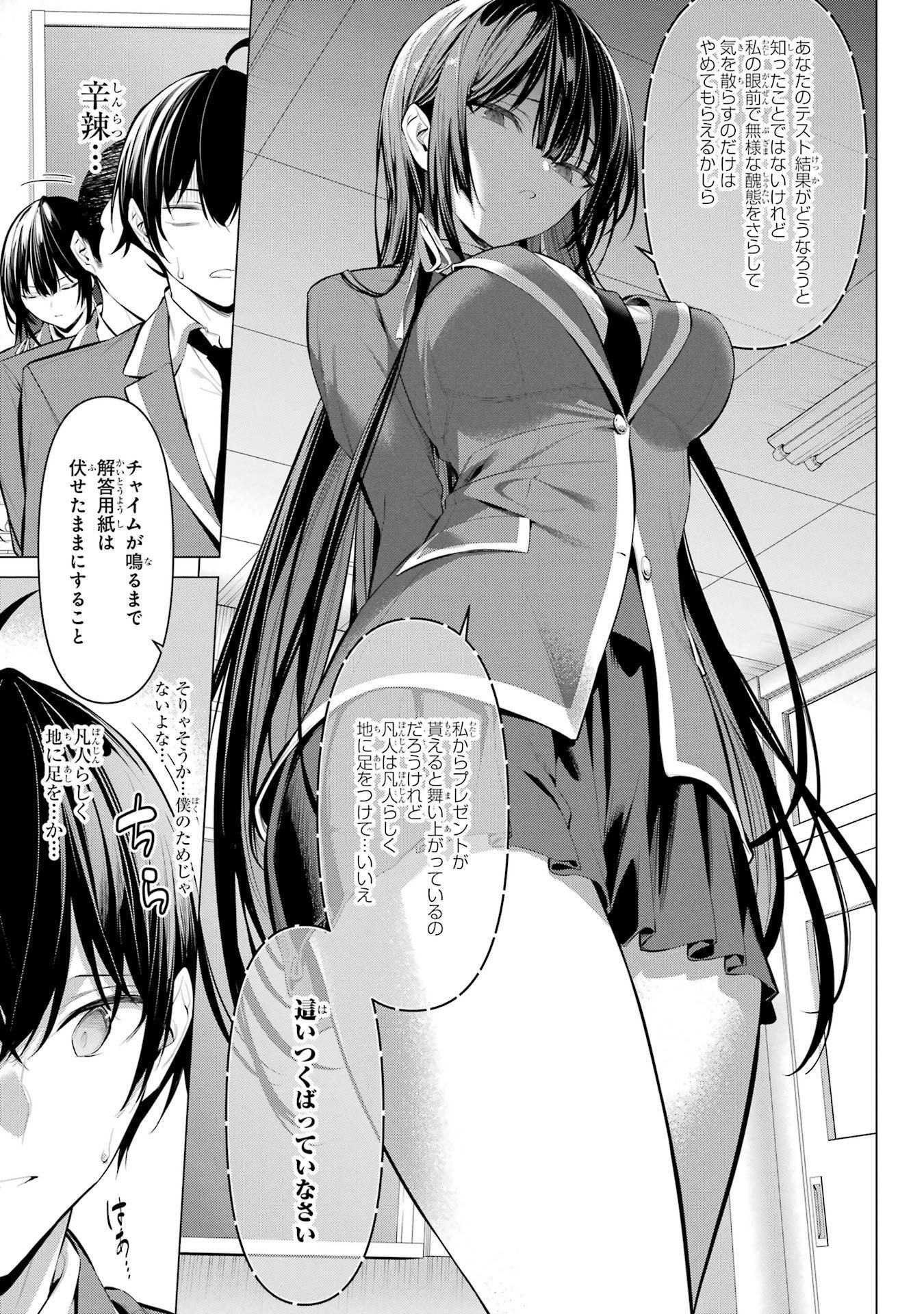 HAITE KUDASAI, TAKAMINE SAN Chapter 33 - Page 7