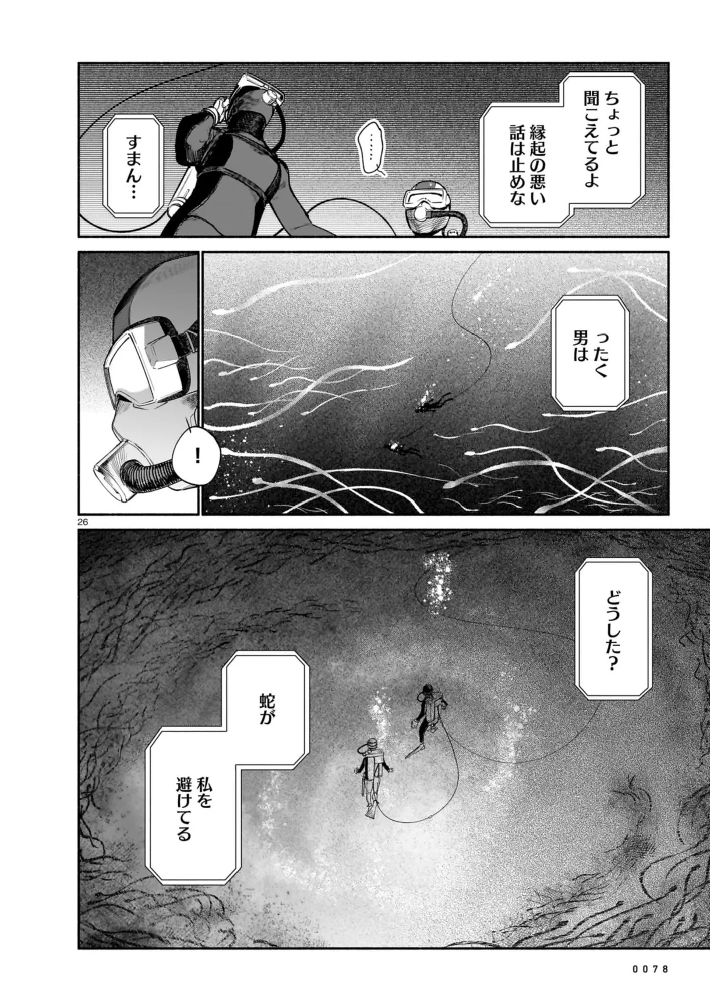 CHINGOCHOU FUTSURYOUKYOKU UKEIKA Chapter 9 - Page 26