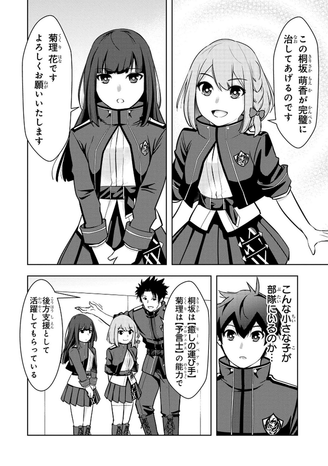 KAMIGAMI NO KENNOU WO AYATSURISHI MONO - NOURYOKU SUUCHI 