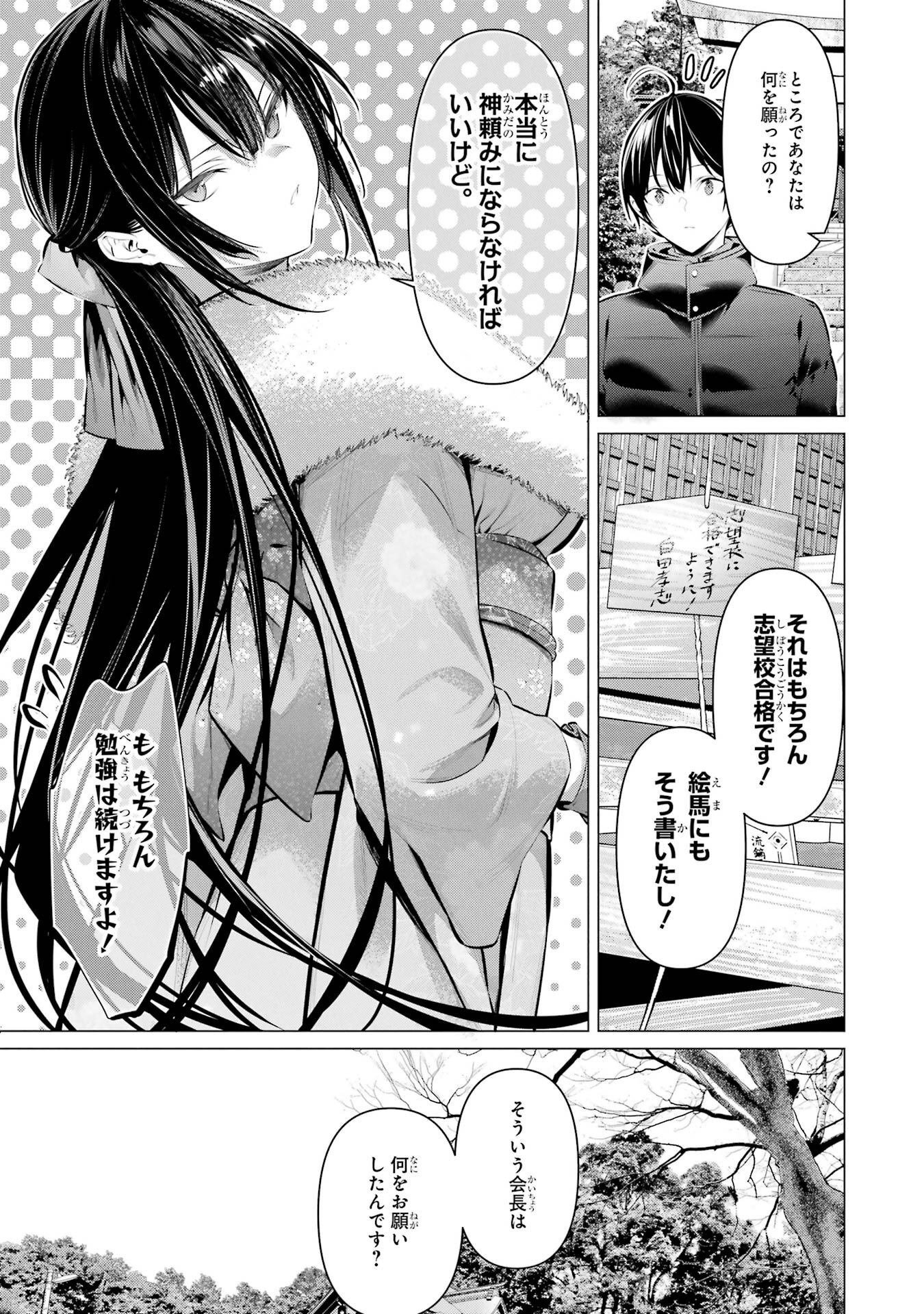 HAITE KUDASAI, TAKAMINE SAN Chapter 39 - Page 21