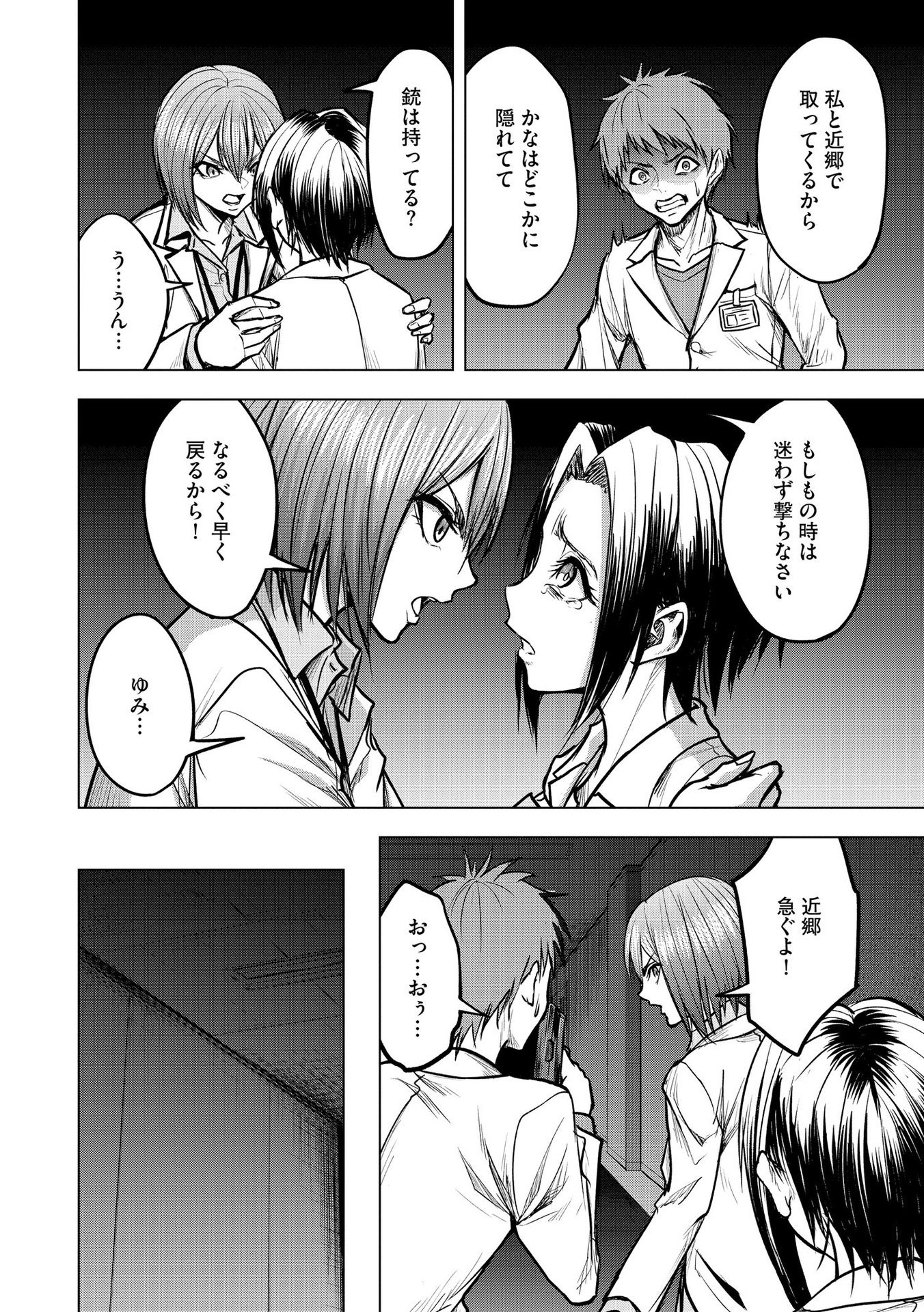 SATSUJIN PIERROT NO SHITSUMON Chapter 14 - Page 16