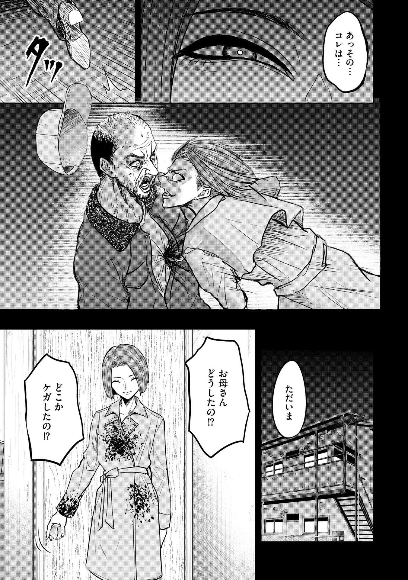 SATSUJIN PIERROT NO SHITSUMON Chapter 17 - Page 17