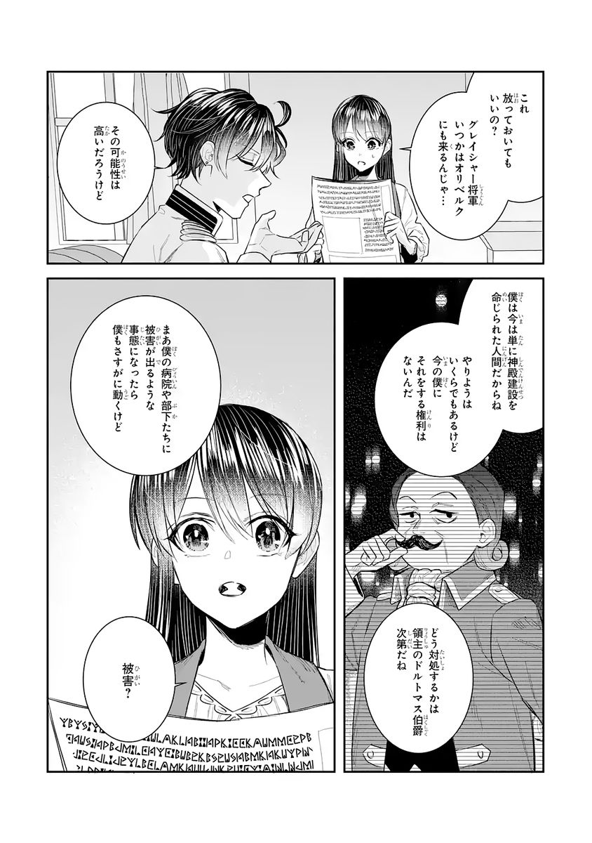 SEIJO NO HAZU GA, DOUYARA NOTTORAREMASHITA Chapter 46 page 19 - nihonkuni.com